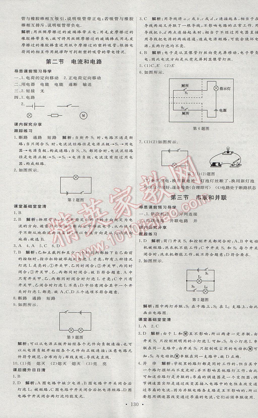 2017年優(yōu)加學案課時通九年級物理上冊U版 參考答案第2頁