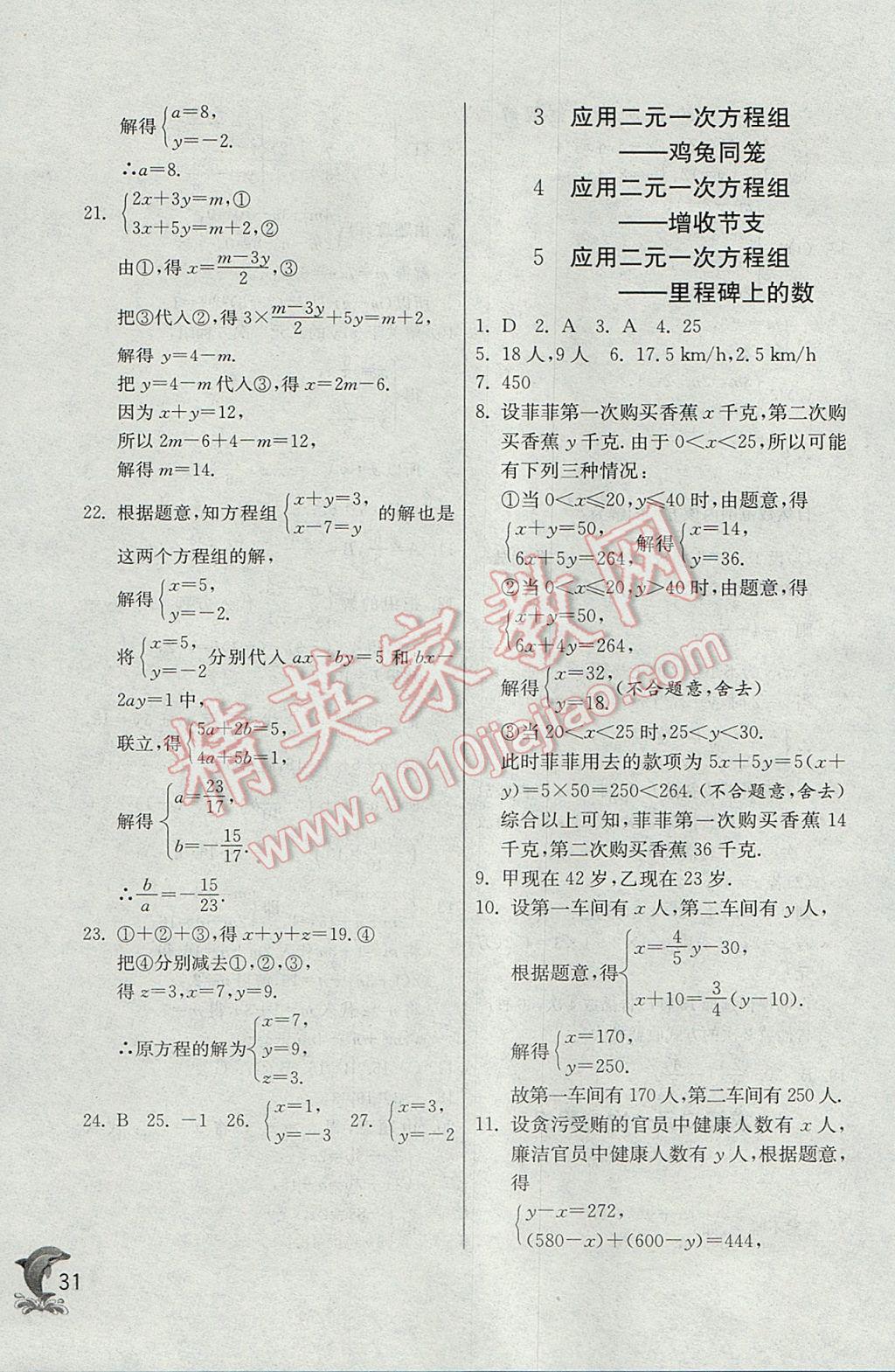 2017年实验班提优训练八年级数学上册北师大版 参考答案第31页