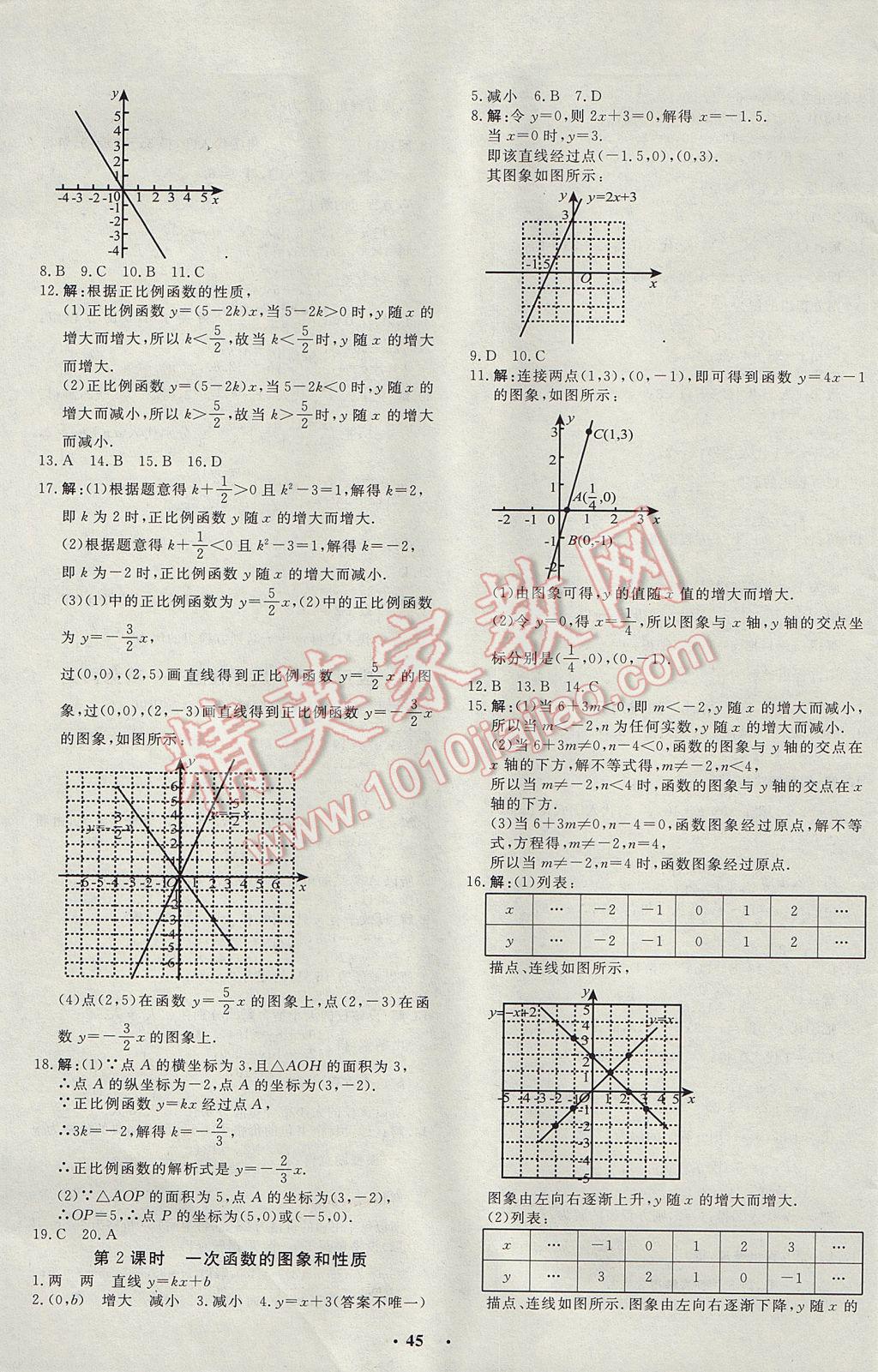 2017年非常1加1完全题练八年级数学上册北师大版 参考答案第9页