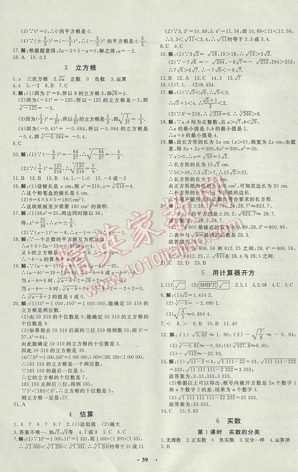 2017年非常1加1完全题练八年级数学上册北师大版 参考答案第3页