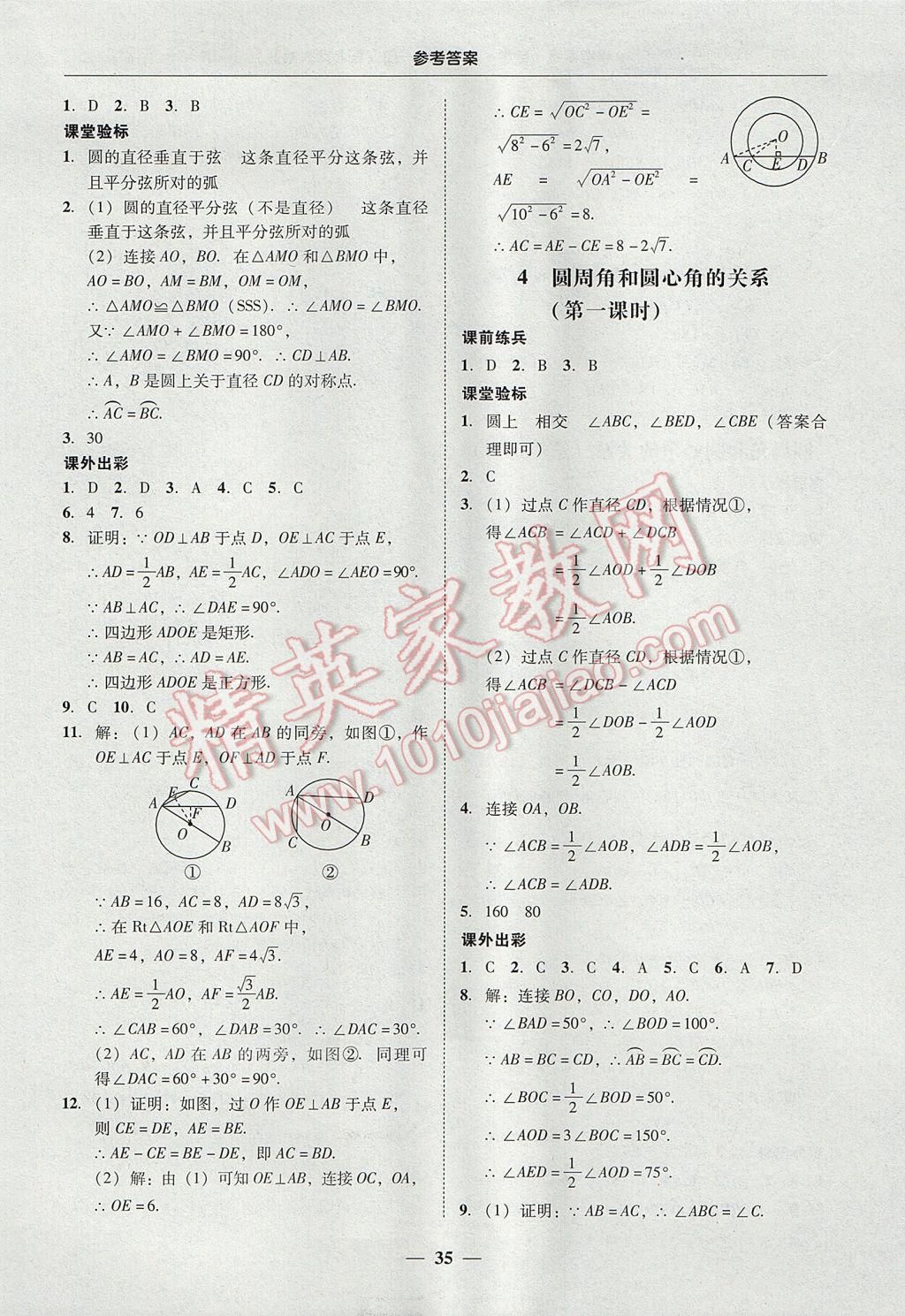 2017年南粤学典学考精练九年级数学全一册北师大版 参考答案第35页