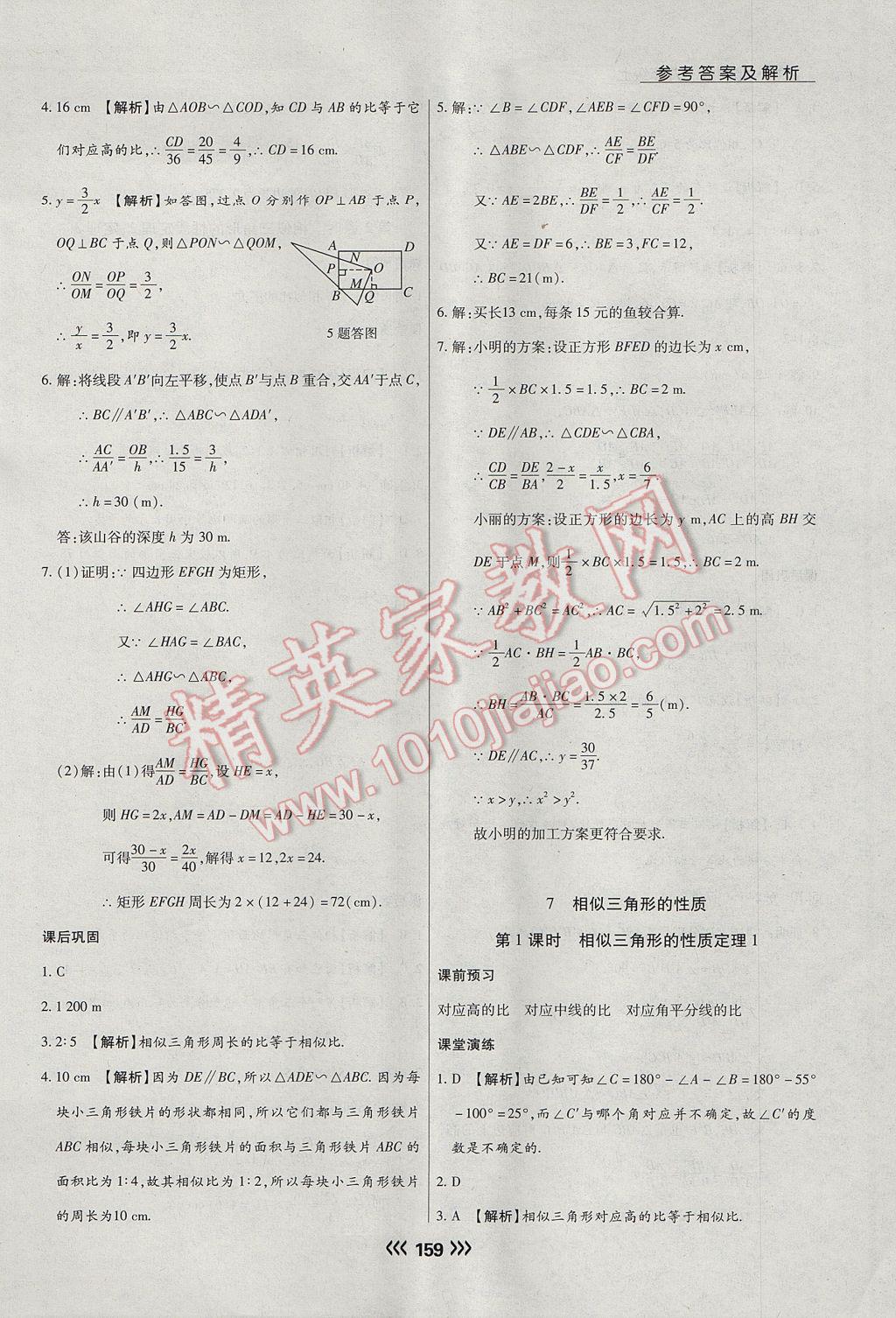 2017年学升同步练测九年级数学上册北师大版 参考答案第27页