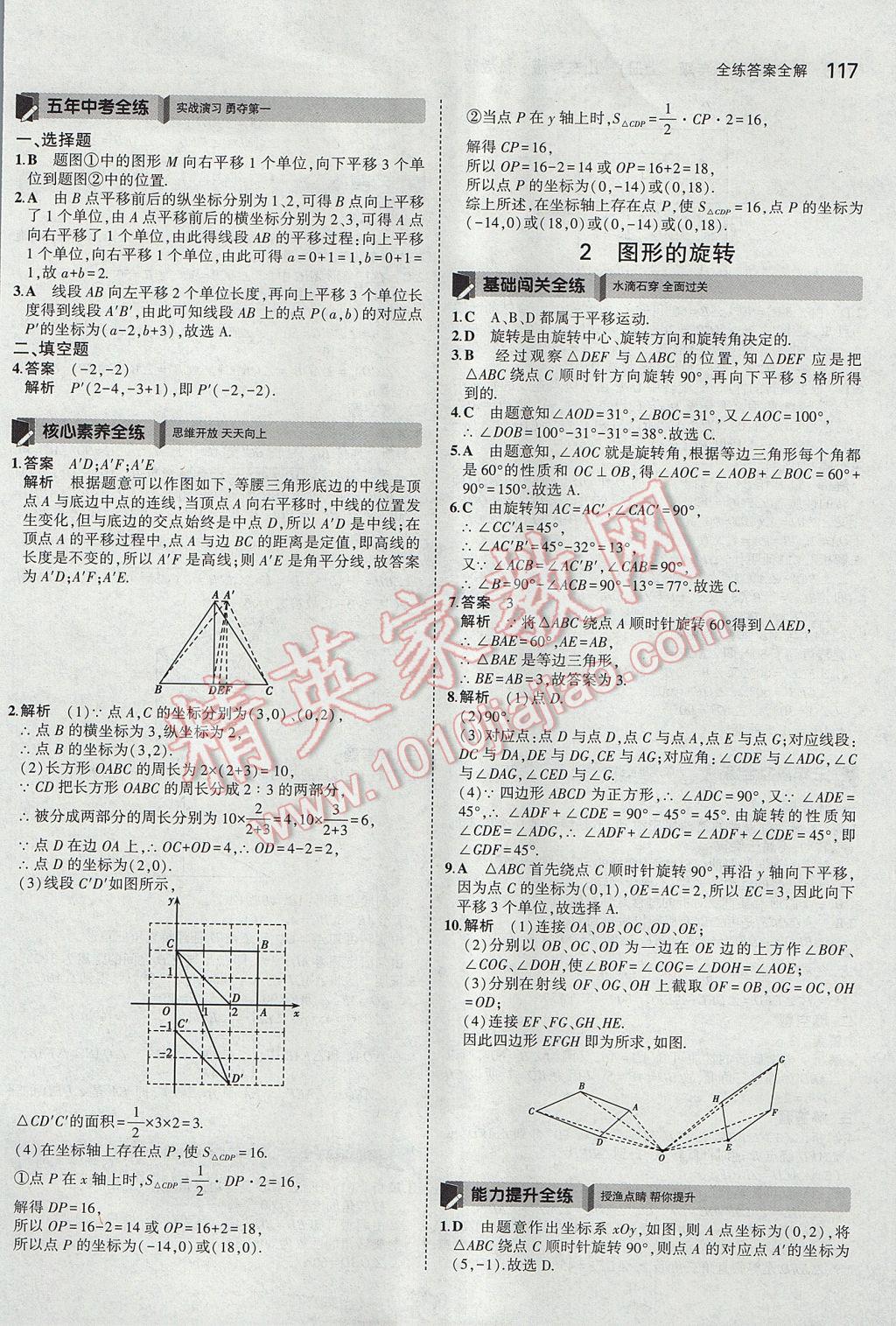 2017年5年中考3年模擬初中數(shù)學(xué)八年級(jí)上冊(cè)魯教版山東專(zhuān)版 參考答案第25頁(yè)