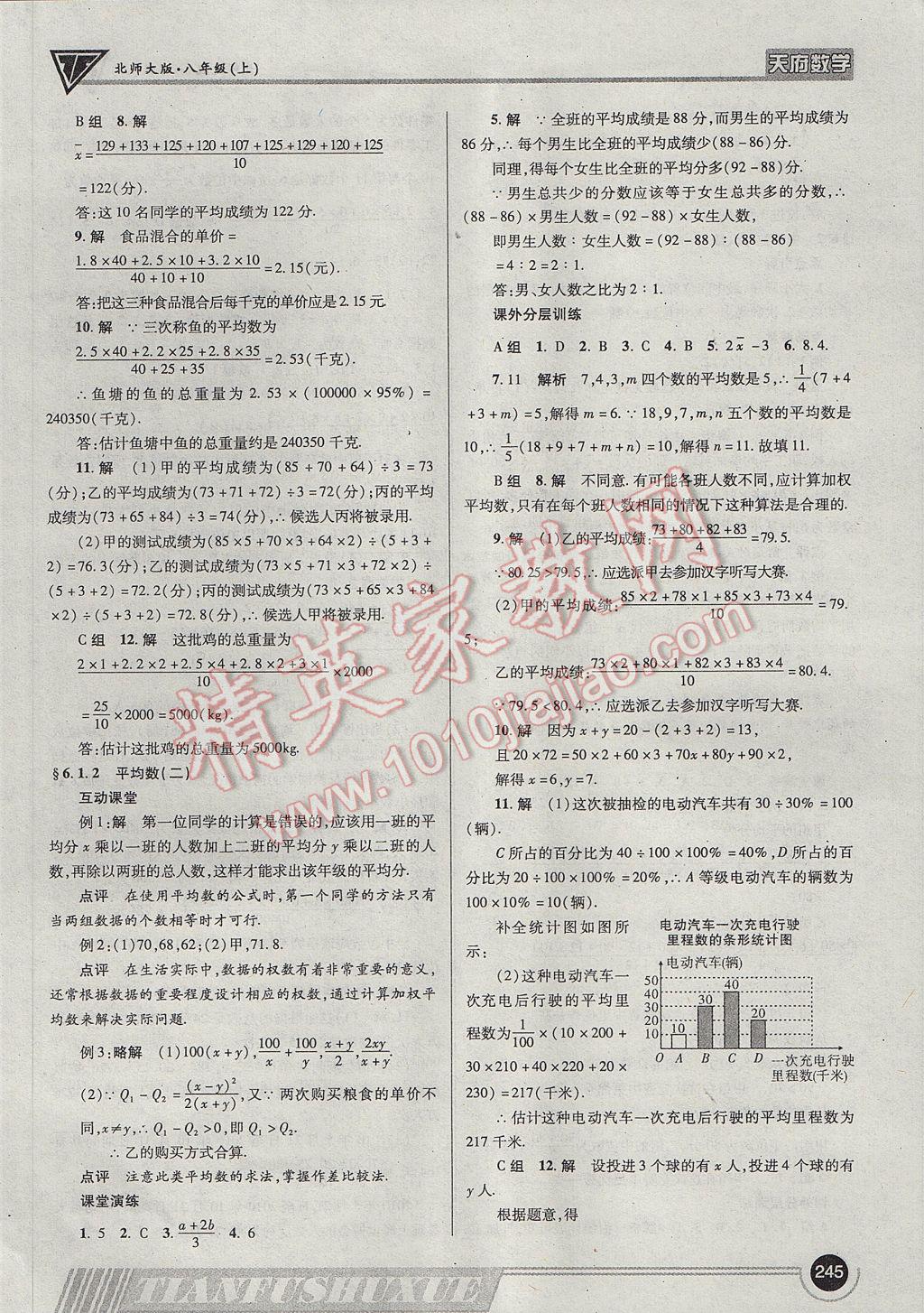 2017年天府数学八年级上册北师大版 参考答案第48页