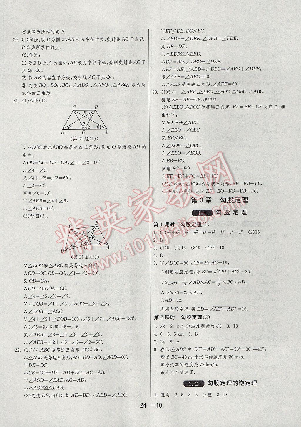 2017年1课3练单元达标测试八年级数学上册苏科版 参考答案第10页