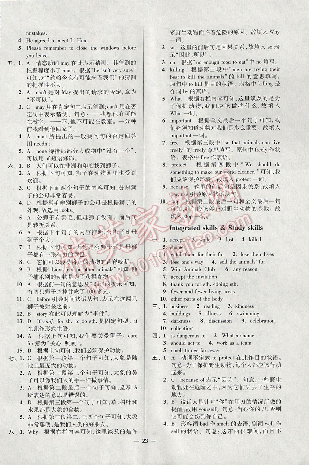 2017年初中英語(yǔ)小題狂做八年級(jí)上冊(cè)江蘇版提優(yōu)版 參考答案第23頁(yè)