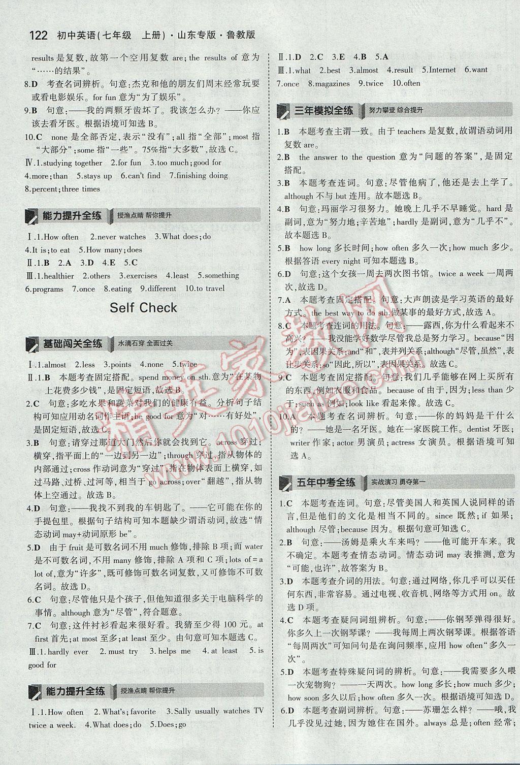 2017年5年中考3年模擬初中英語七年級上冊魯教版山東專版 參考答案第22頁