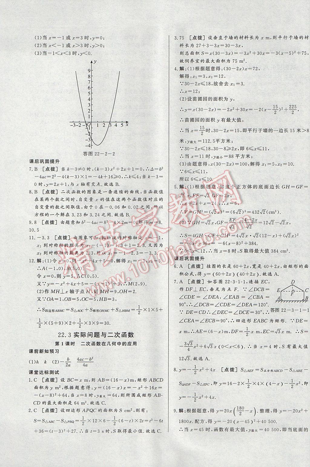 2017年A加優(yōu)化作業(yè)本九年級數(shù)學(xué)上冊人教版 參考答案第13頁