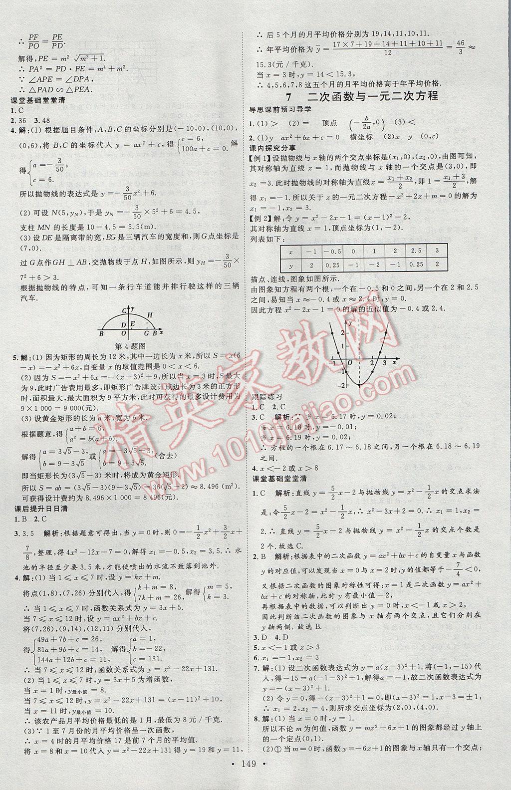 2017年优加学案课时通九年级数学上册O版 参考答案第25页