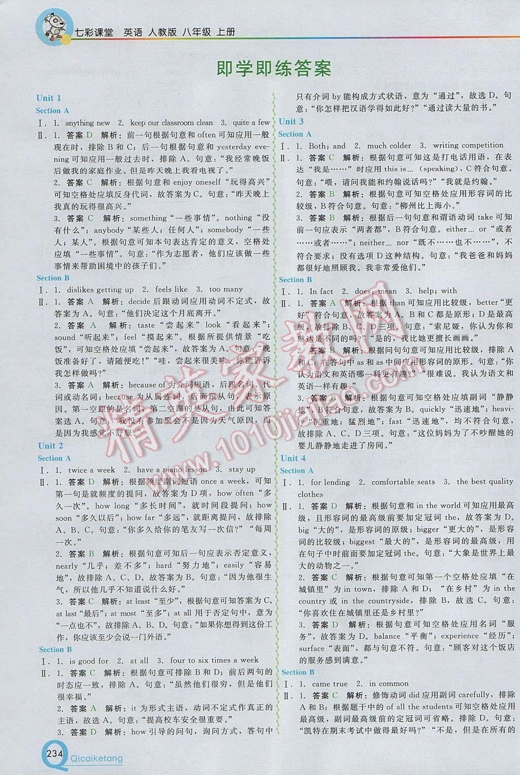 2017年初中一點(diǎn)通七彩課堂八年級英語上冊人教版 參考答案第1頁