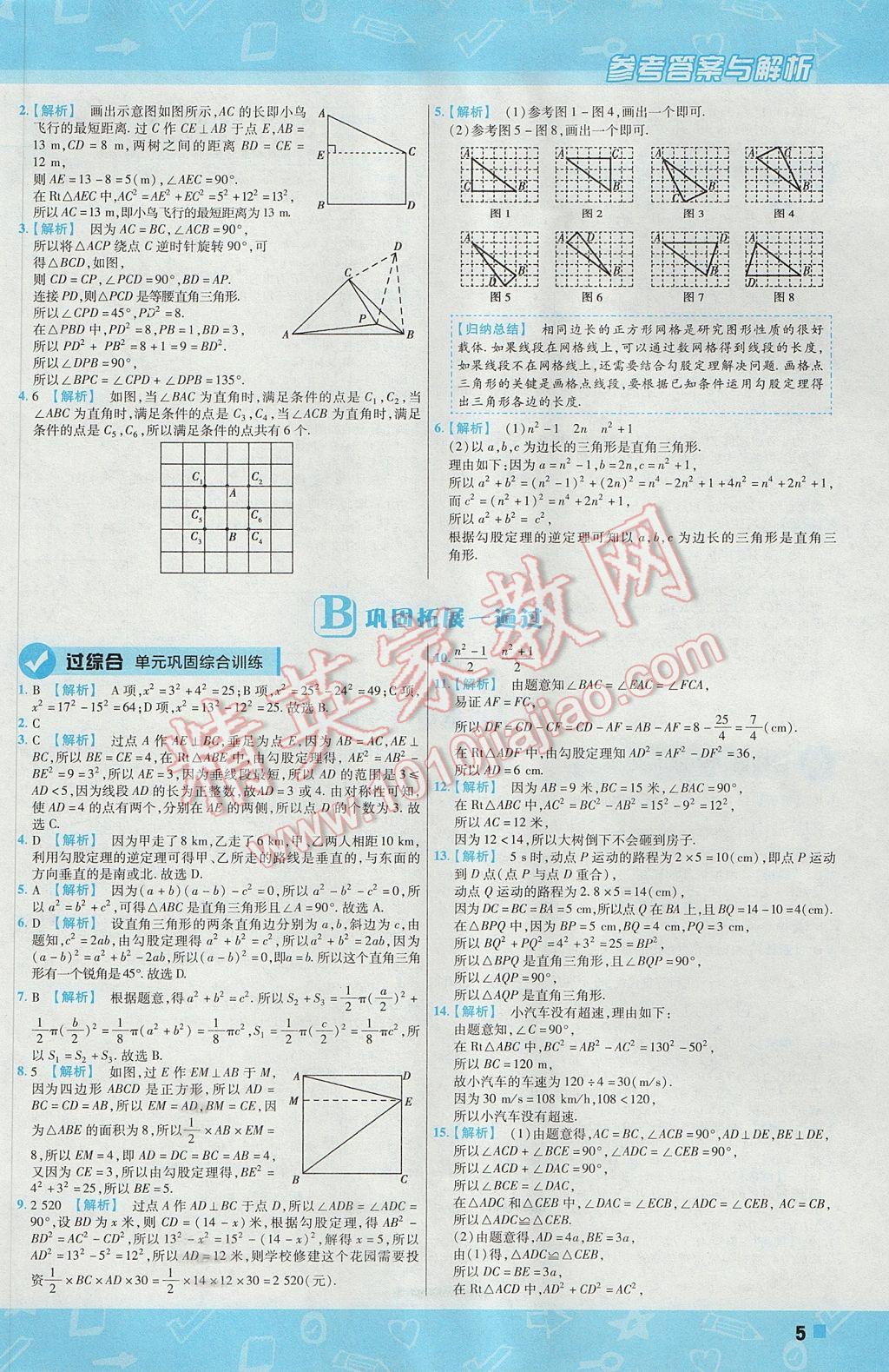 2017年一遍过初中数学八年级上册北师大版 参考答案第5页