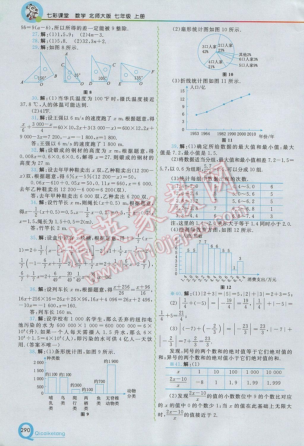 2017年初中一點通七彩課堂七年級數(shù)學上冊北師大版 參考答案第40頁