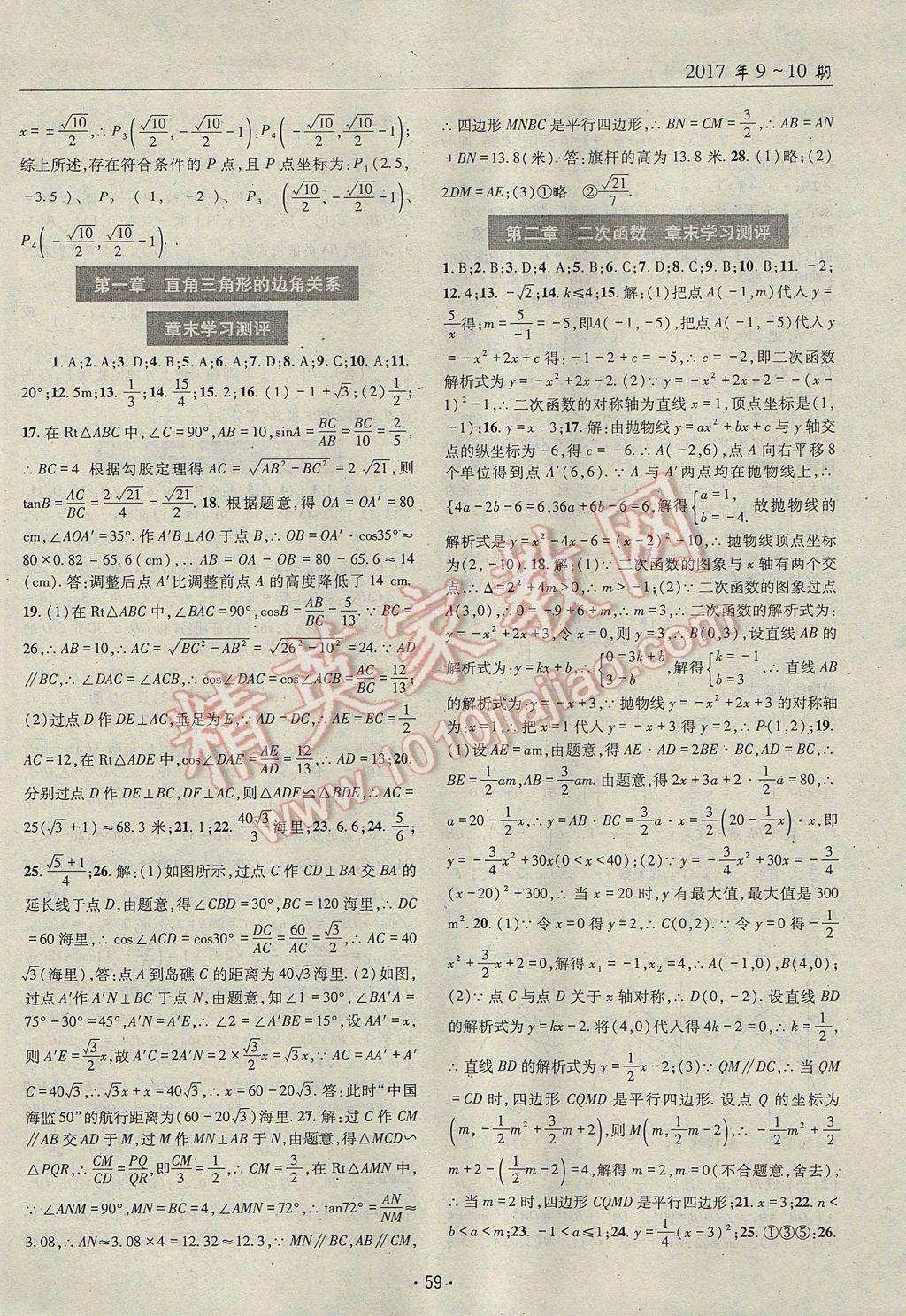 2017年理科愛好者九年級數(shù)學全一冊第9-10期 參考答案第58頁