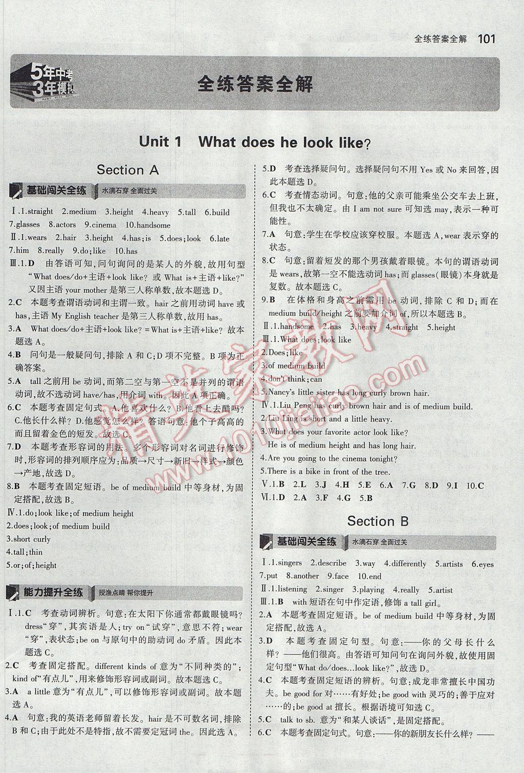 2017年5年中考3年模拟初中英语七年级上册鲁教版山东专版 参考答案第1页