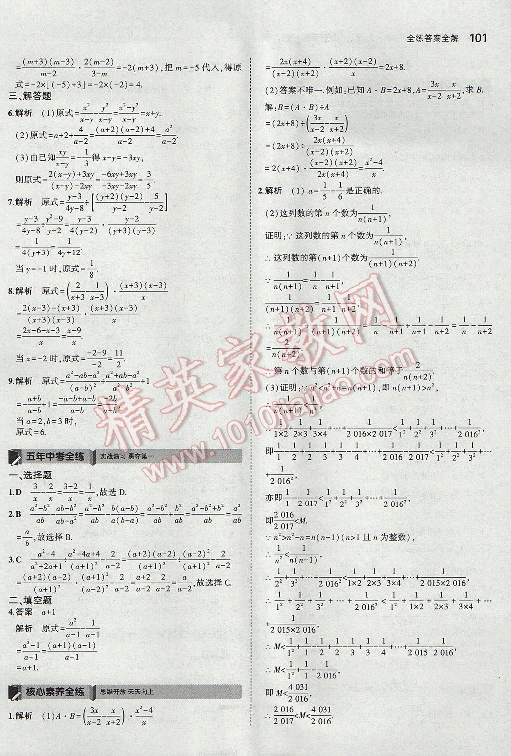 2017年5年中考3年模拟初中数学八年级上册鲁教版山东专版 参考答案第9页