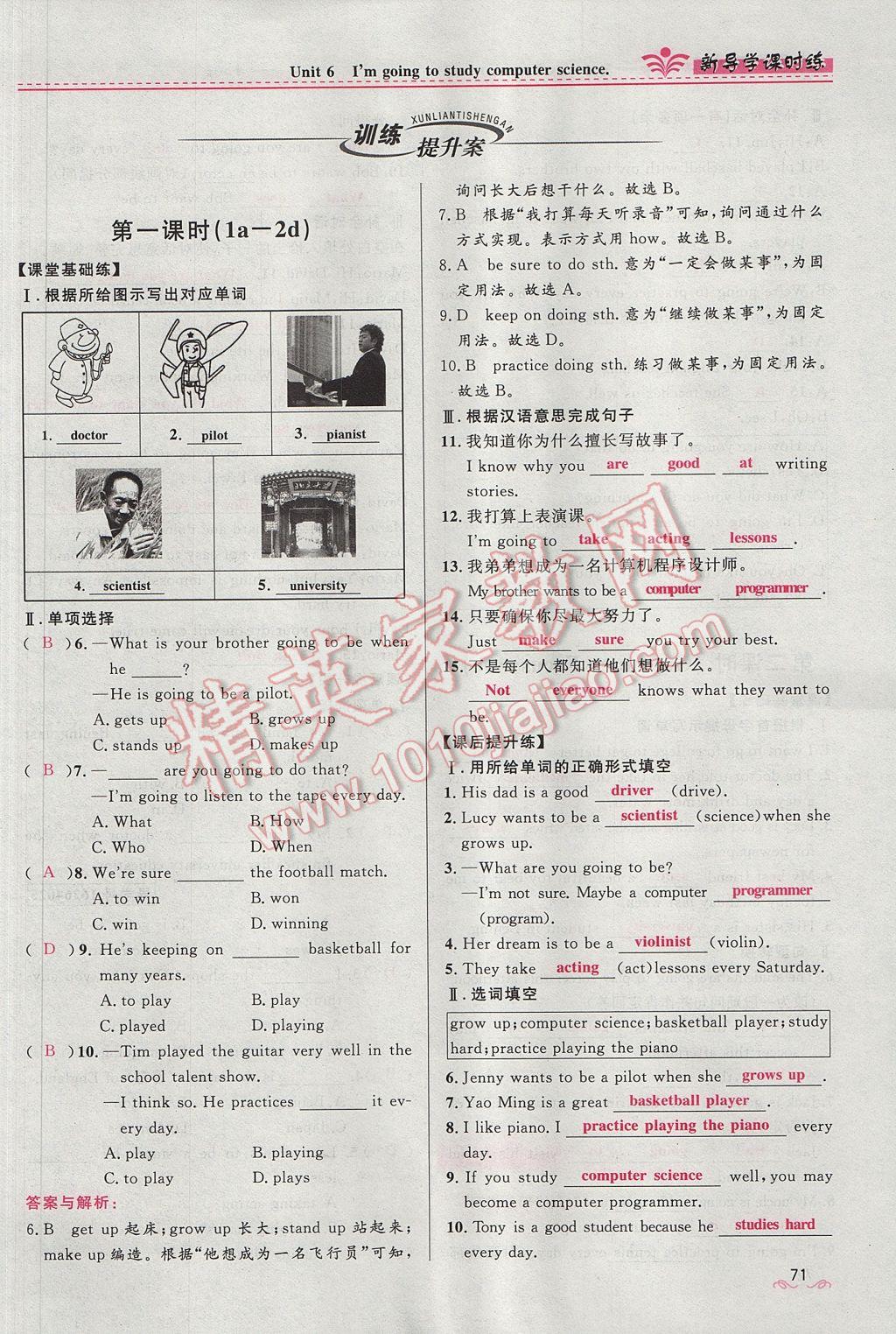 2017年奪冠百分百新導(dǎo)學(xué)課時(shí)練八年級(jí)英語上冊人教版 Unit 6 I'm gong to study computer science第71頁