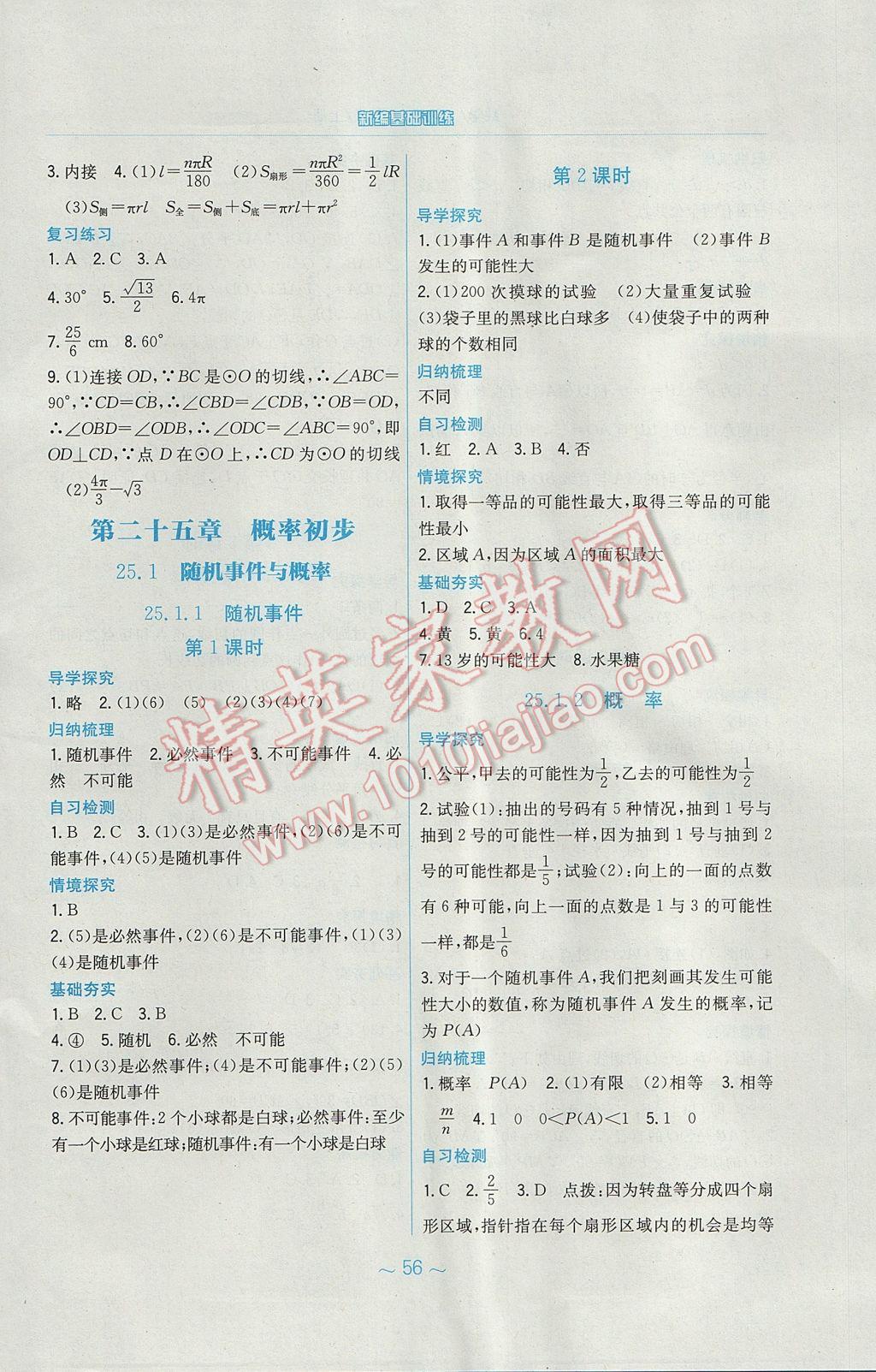 2017年新编基础训练九年级数学上册人教版 参考答案第20页