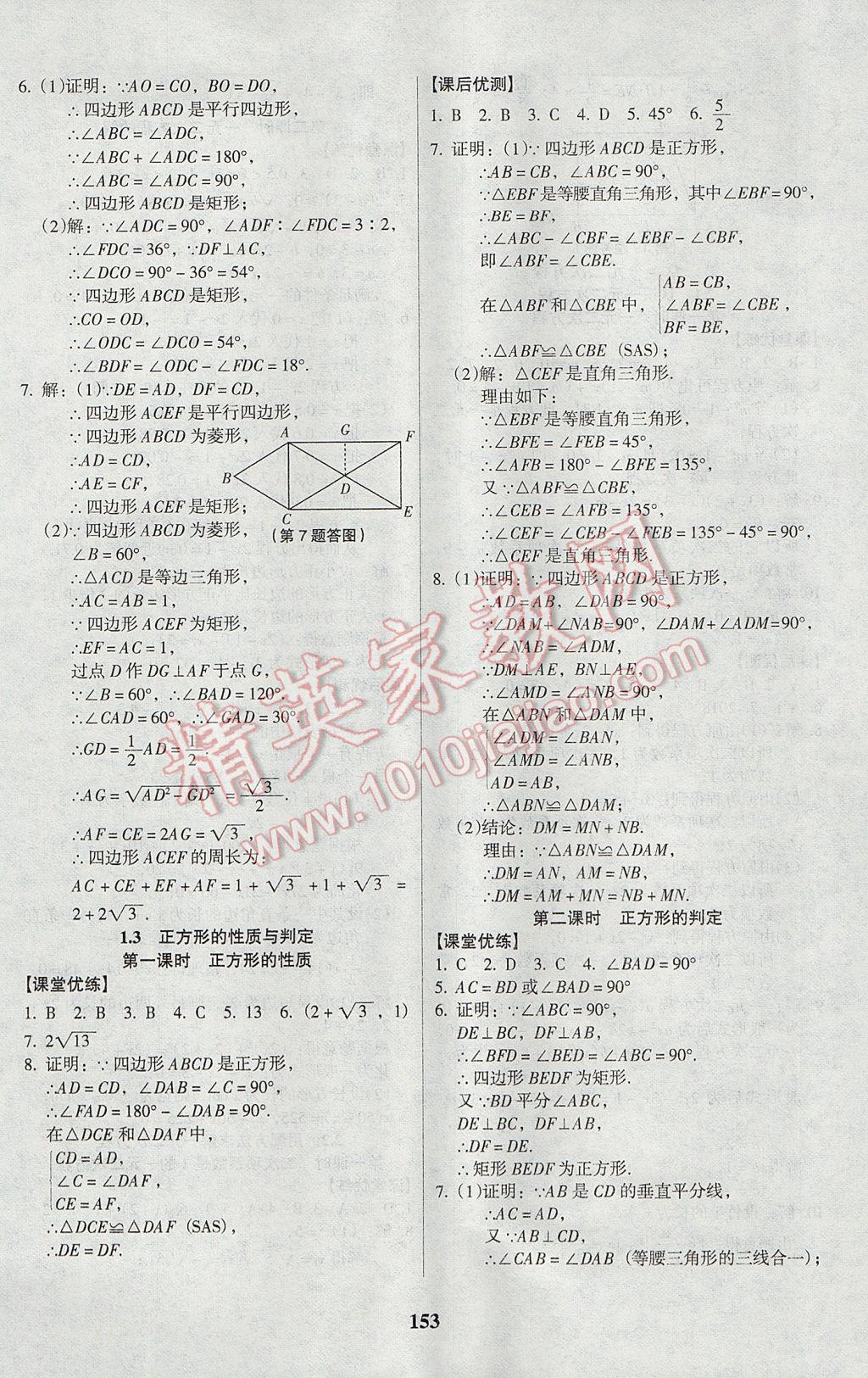 2017年全优点练课计划九年级数学上册北师大版 参考答案第5页