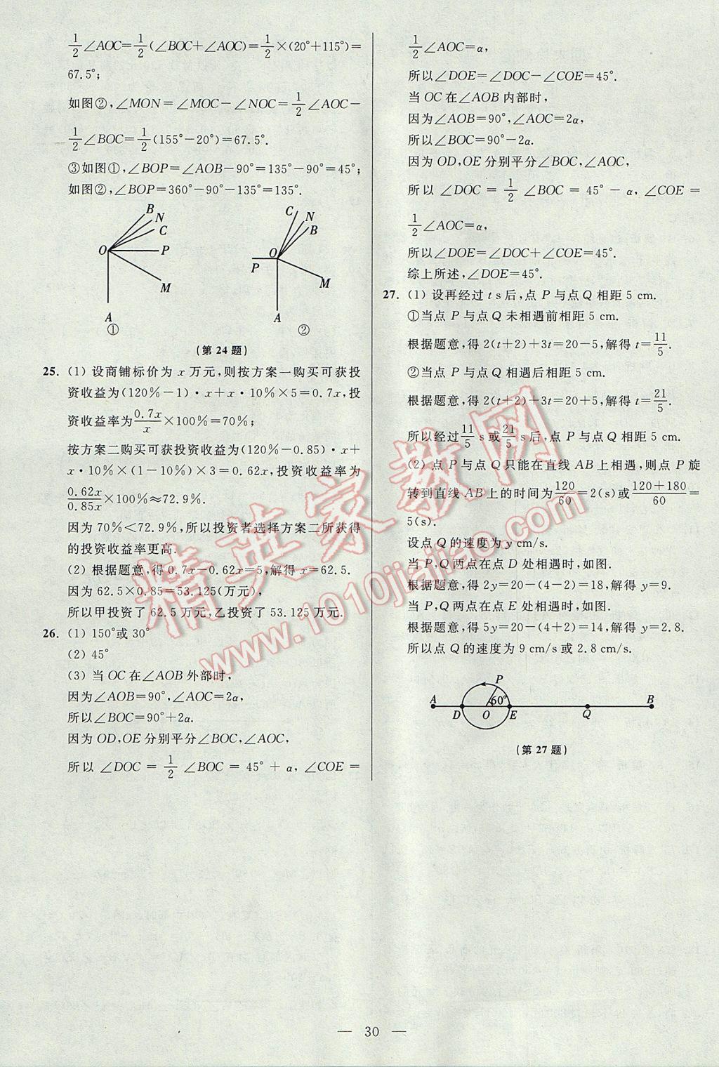 2017年初中數(shù)學(xué)小題狂做七年級上冊蘇科版課時版 參考答案第30頁