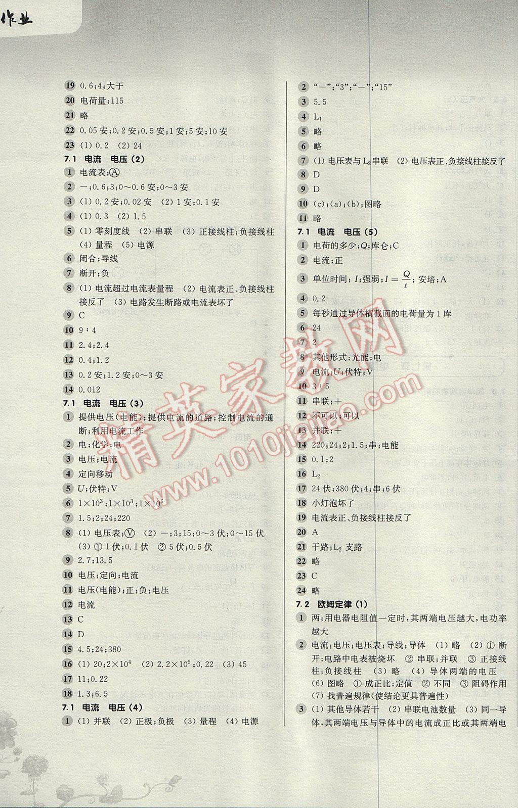 2017年第一作业九年级物理全一册 参考答案第9页