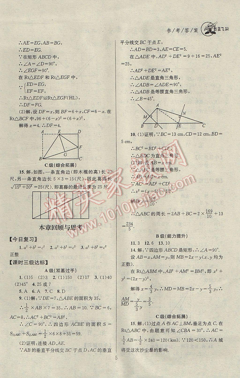 2017年天府前沿課時(shí)三級達(dá)標(biāo)八年級數(shù)學(xué)上冊北師大版 參考答案第5頁