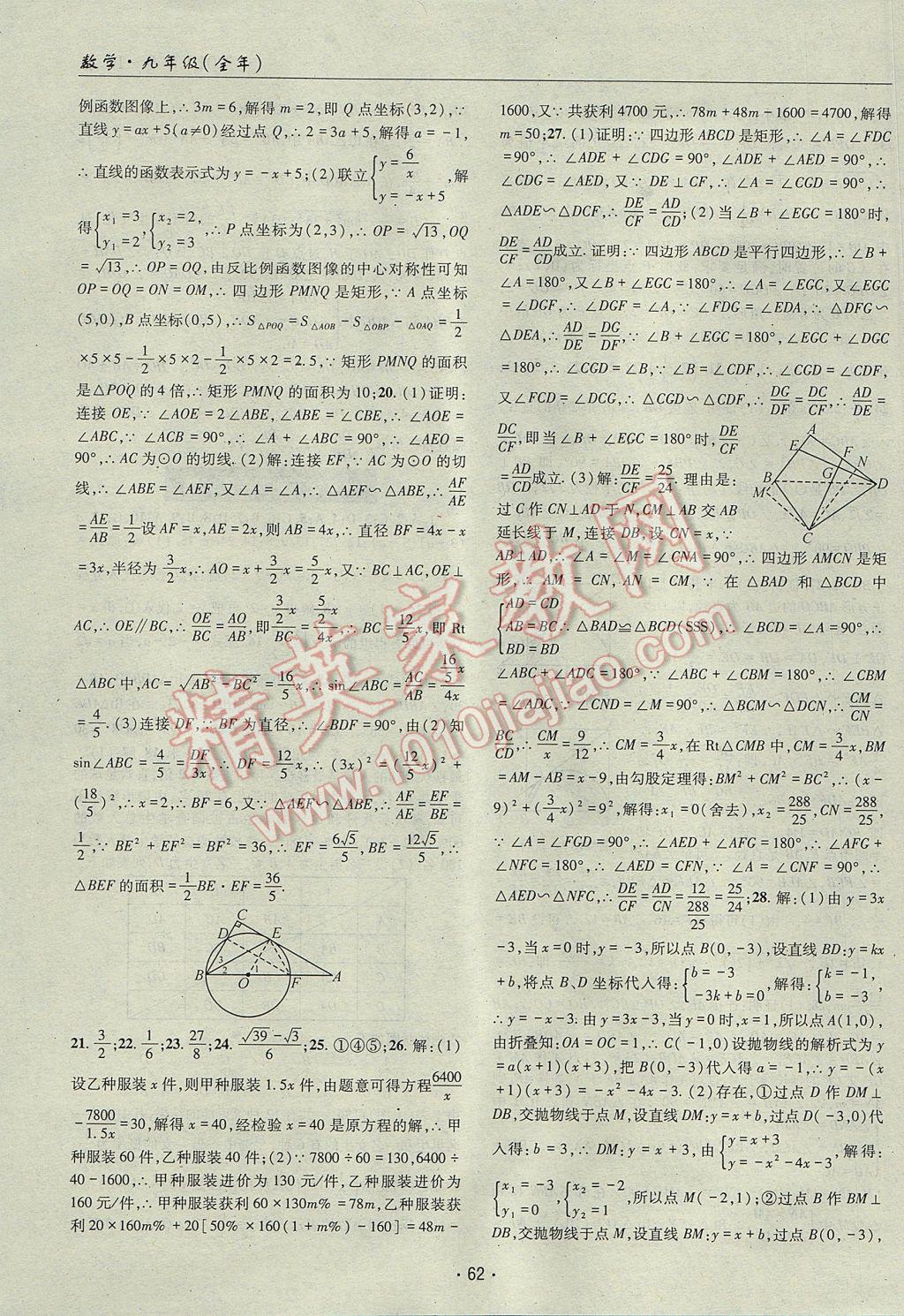 2017年理科愛(ài)好者九年級(jí)數(shù)學(xué)全一冊(cè)第9-10期 參考答案第61頁(yè)