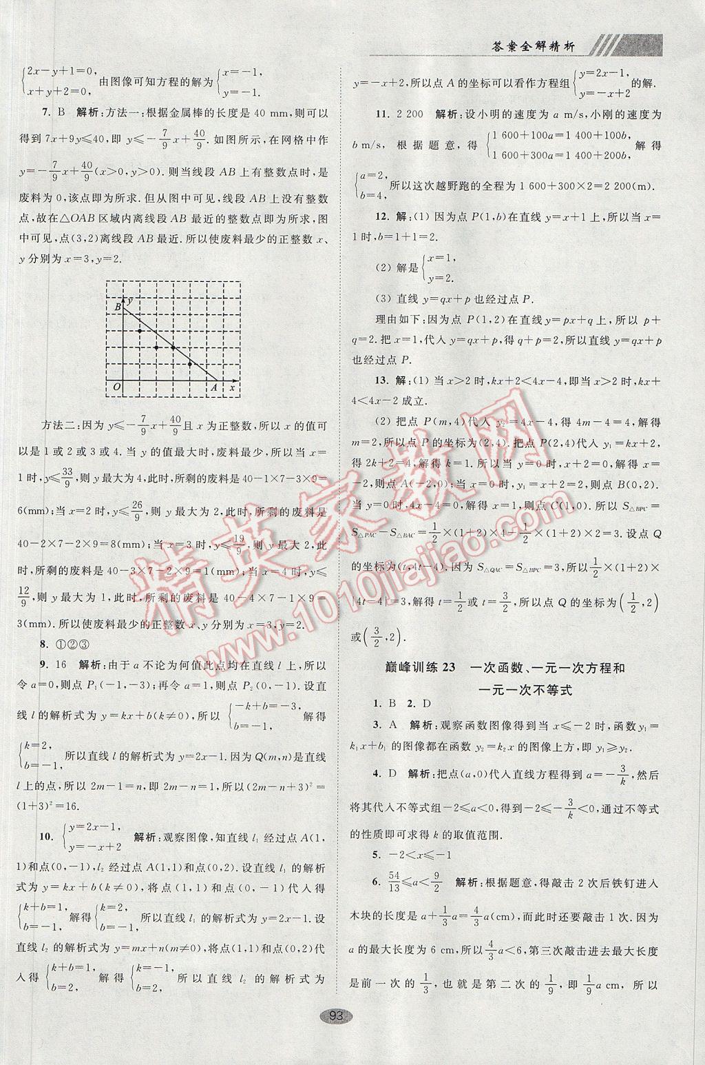 2017年初中数学小题狂做八年级上册苏科版巅峰版 参考答案第25页