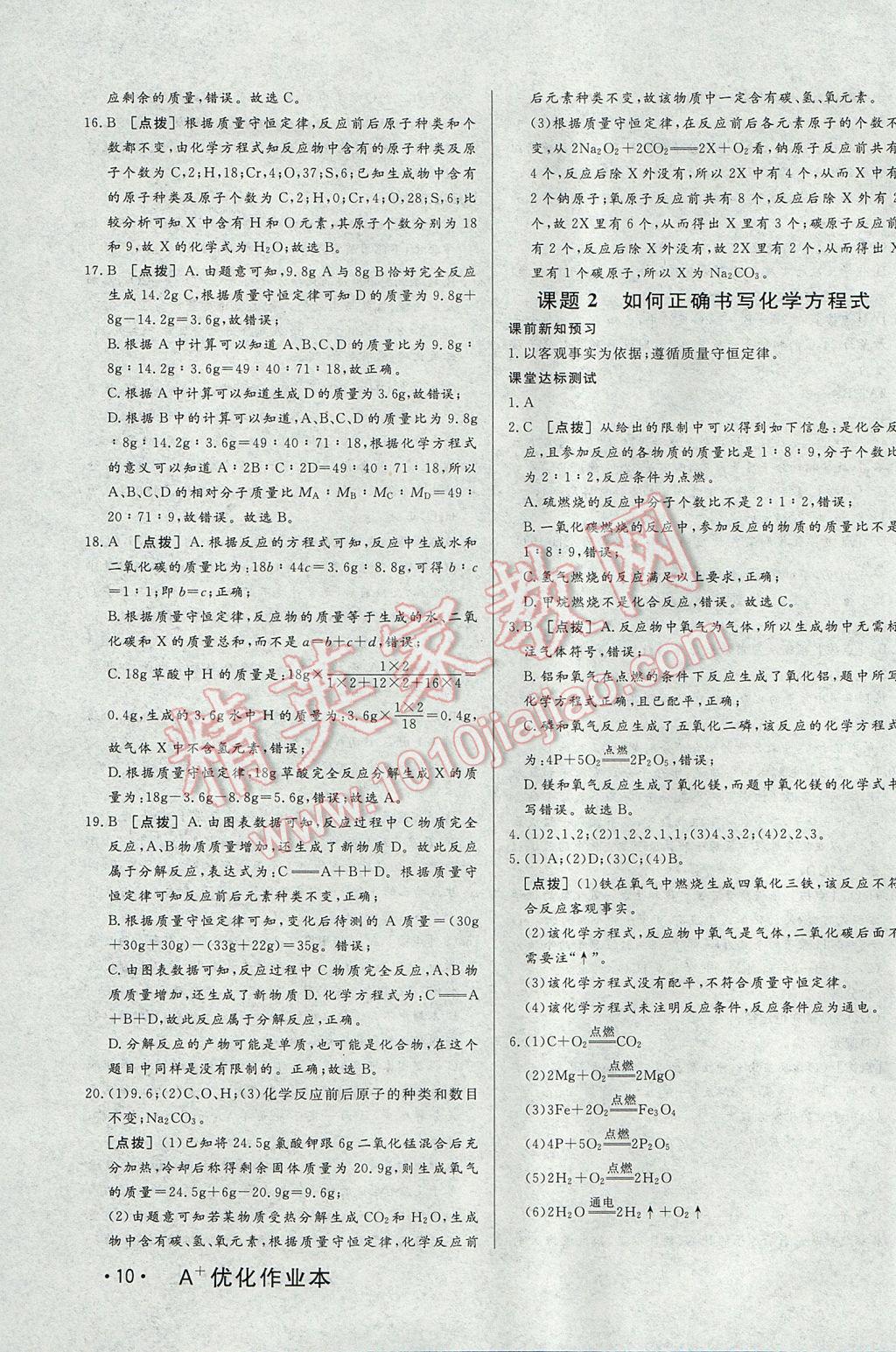 2017年A加優(yōu)化作業(yè)本九年級化學(xué)上冊人教版 參考答案第19頁