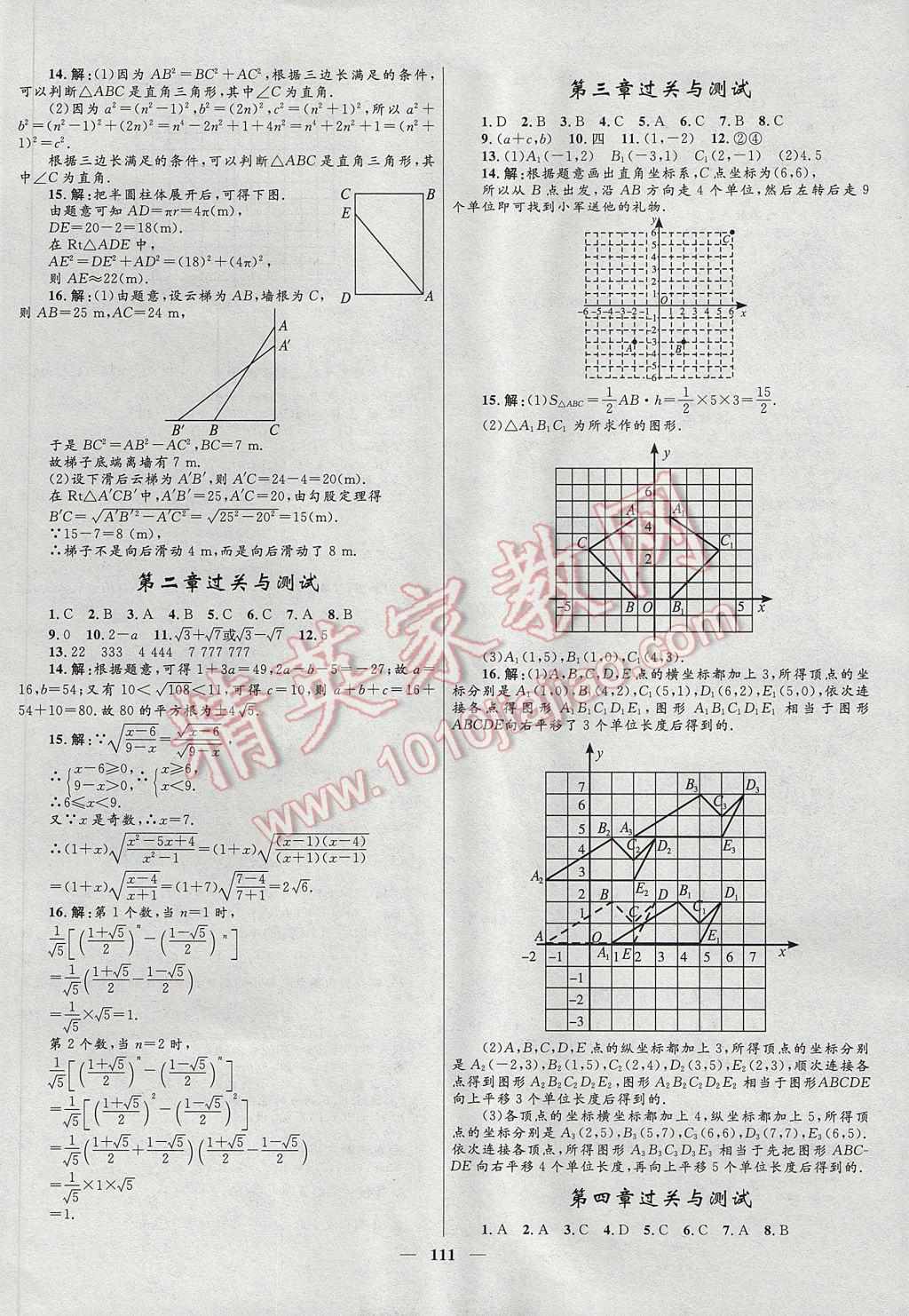 2017年奪冠百分百新導(dǎo)學(xué)課時(shí)練八年級(jí)數(shù)學(xué)上冊(cè)北師大版 參考答案第15頁