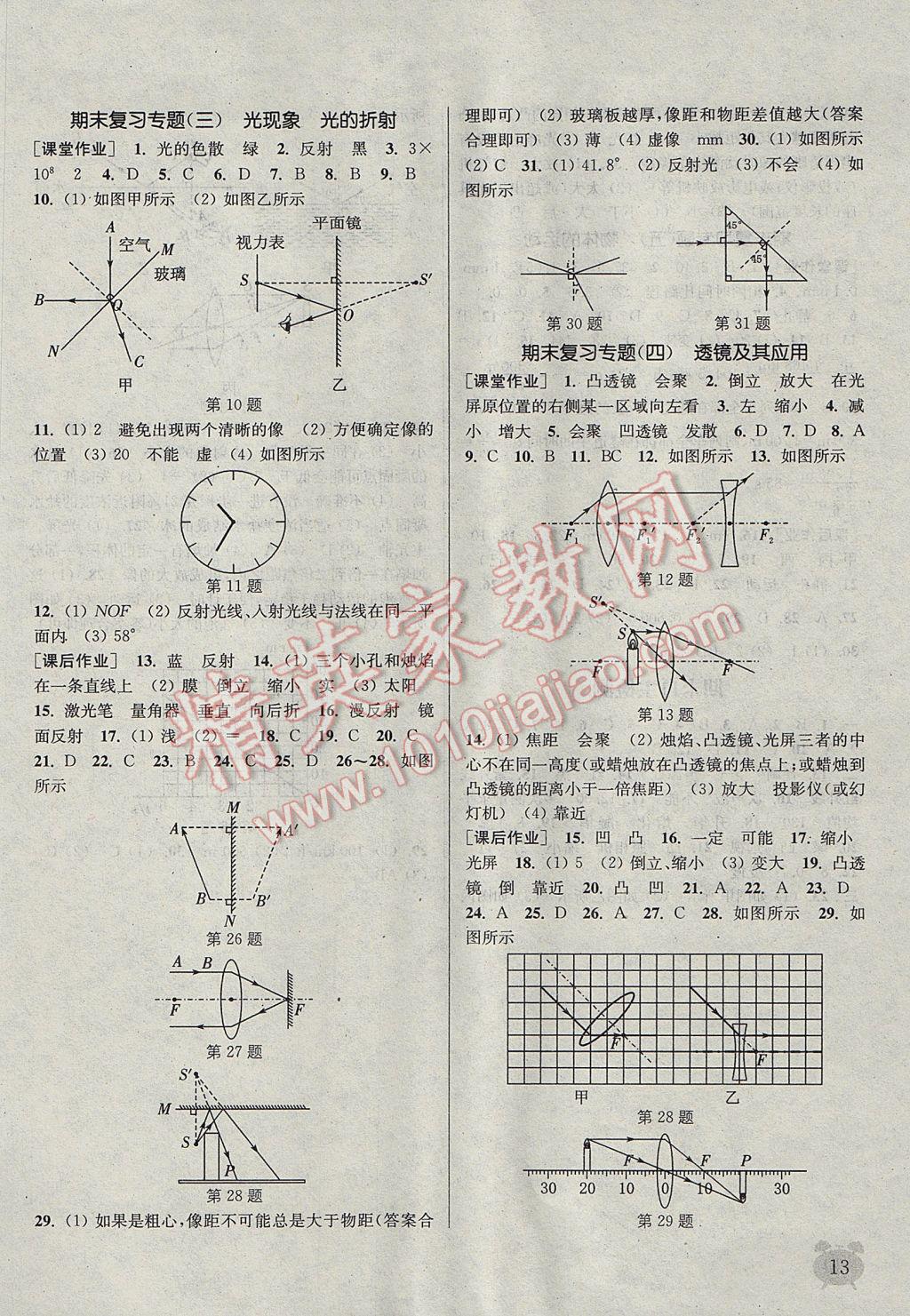 2017年通城學(xué)典課時作業(yè)本八年級物理上冊蘇科版江蘇專用 參考答案第13頁