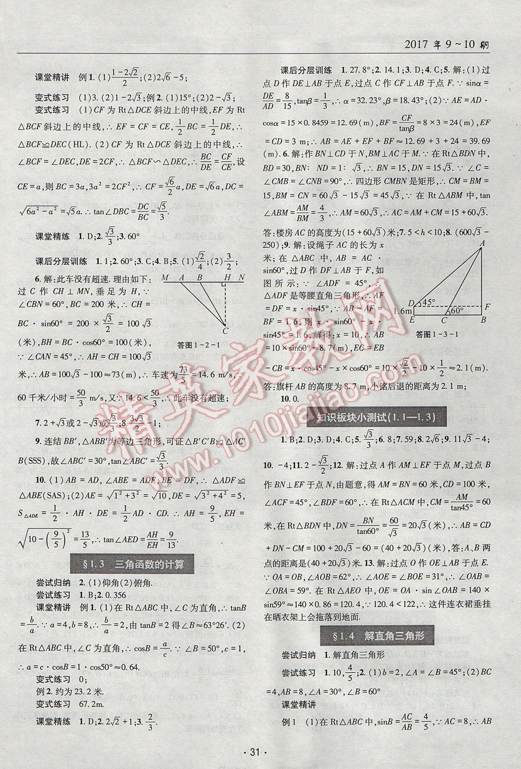 2017年理科愛(ài)好者九年級(jí)數(shù)學(xué)全一冊(cè)第9-10期 參考答案第30頁(yè)