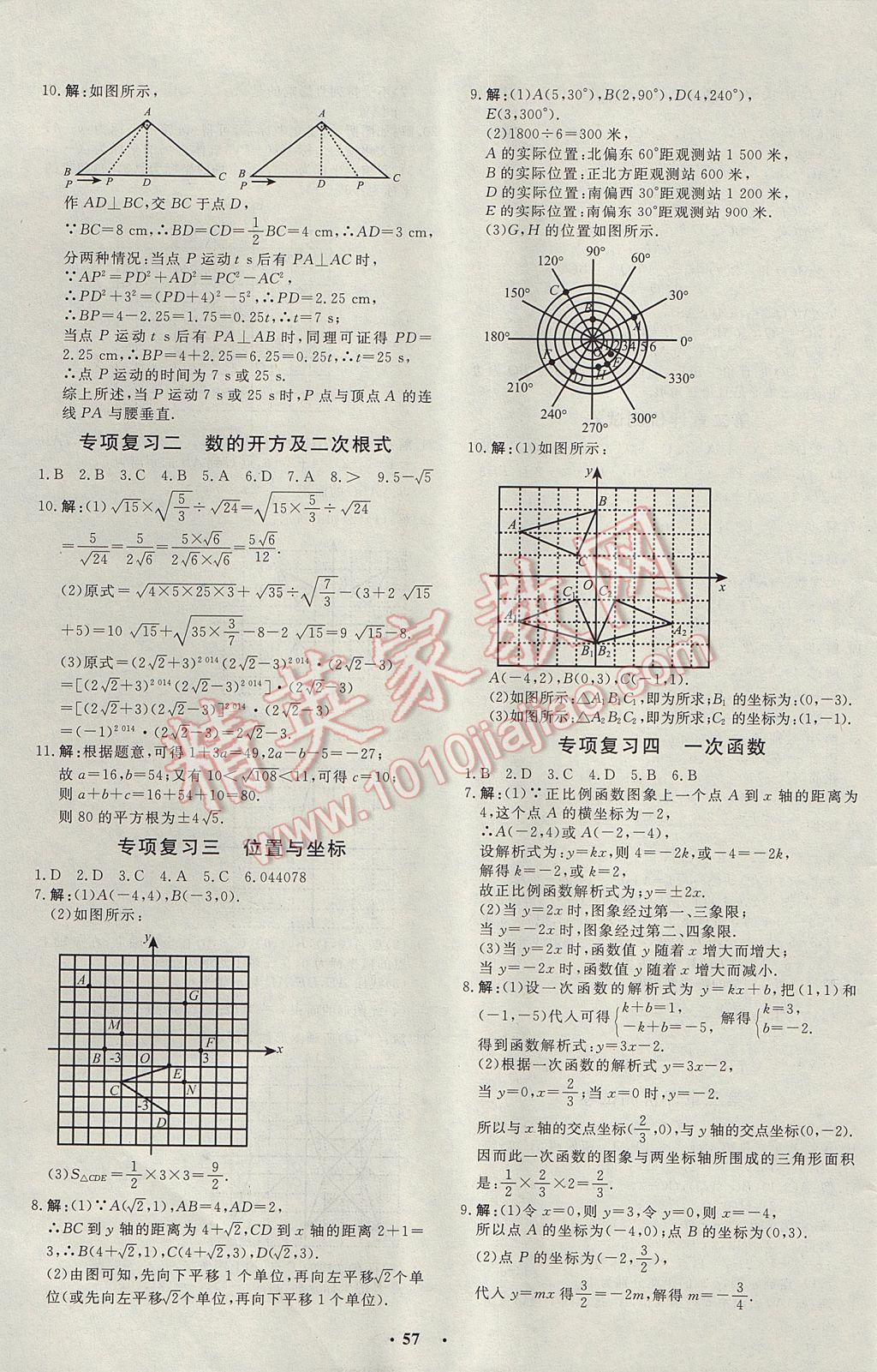 2017年非常1加1完全题练八年级数学上册北师大版 参考答案第21页