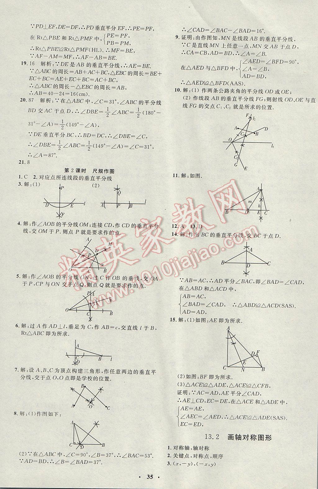 2017年非常1加1完全題練八年級數(shù)學(xué)上冊人教版 參考答案第7頁