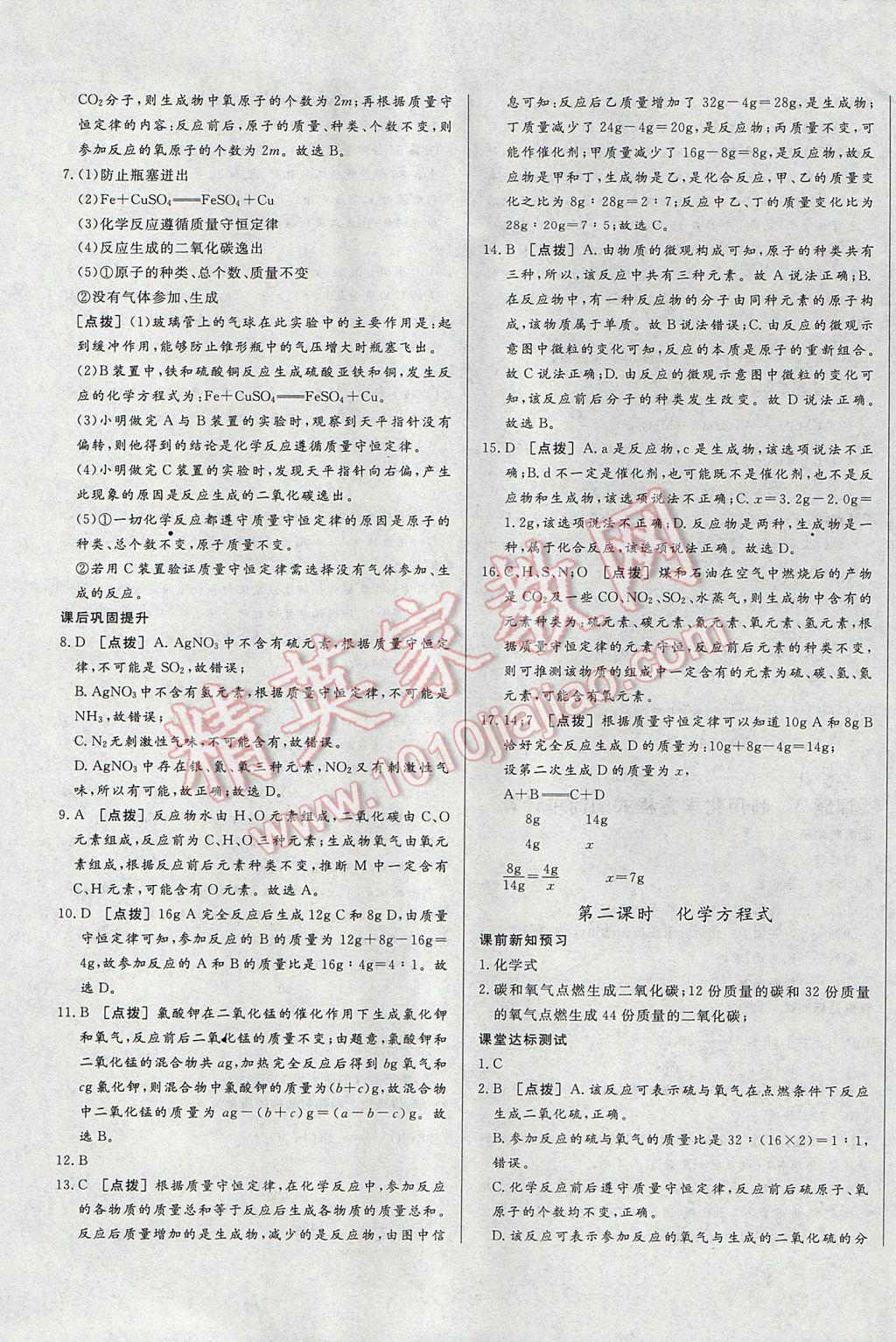 2017年A加优化作业本九年级化学上册人教版&nbsp;参考答案第17页