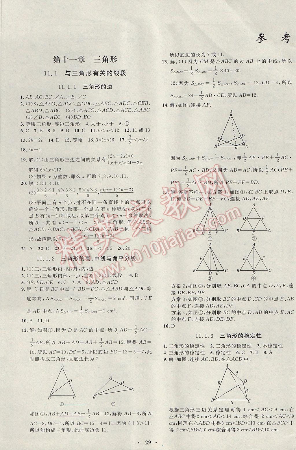 2017年非常1加1完全題練八年級(jí)數(shù)學(xué)上冊(cè)人教版 參考答案第1頁