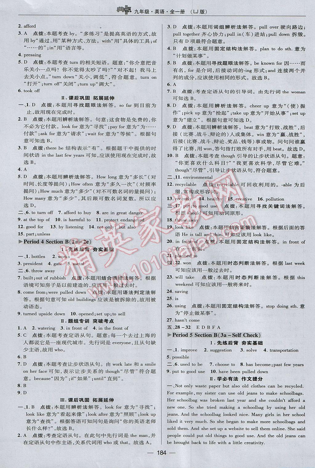 2017年綜合應用創(chuàng)新題典中點九年級英語全一冊魯教版五四制 參考答案第30頁