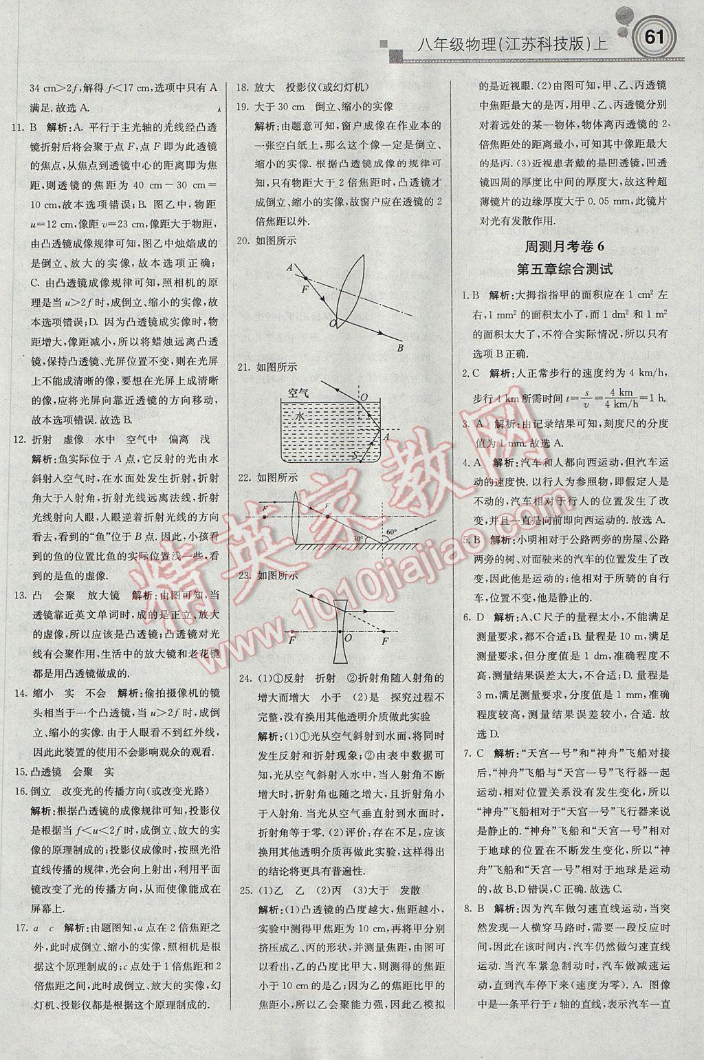 2017年輕巧奪冠周測月考直通中考八年級物理上冊蘇科版 參考答案第17頁