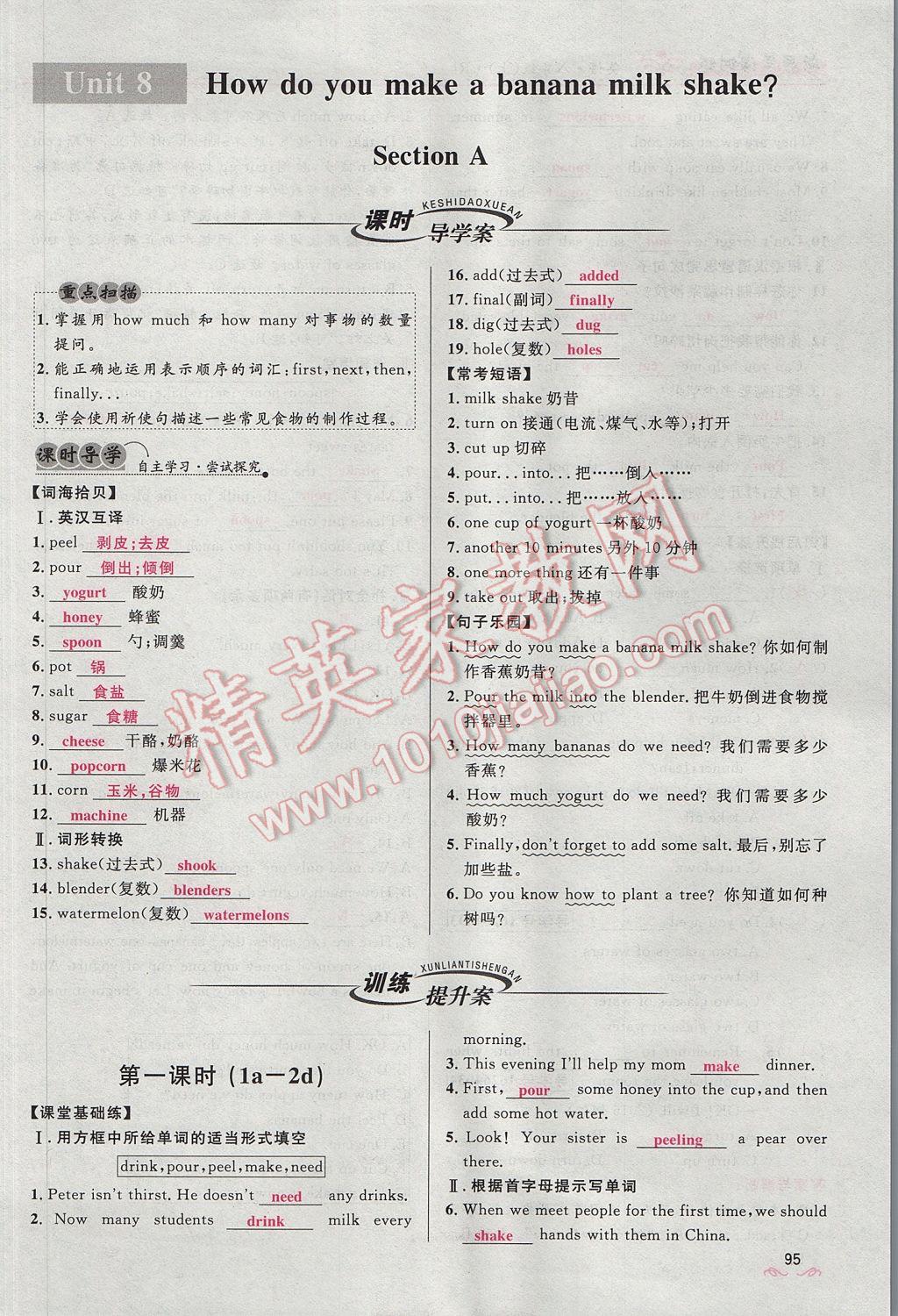 2017年奪冠百分百新導(dǎo)學(xué)課時(shí)練八年級(jí)英語(yǔ)上冊(cè)人教版 Unit 8 How do you make a banana milk shake第95頁(yè)