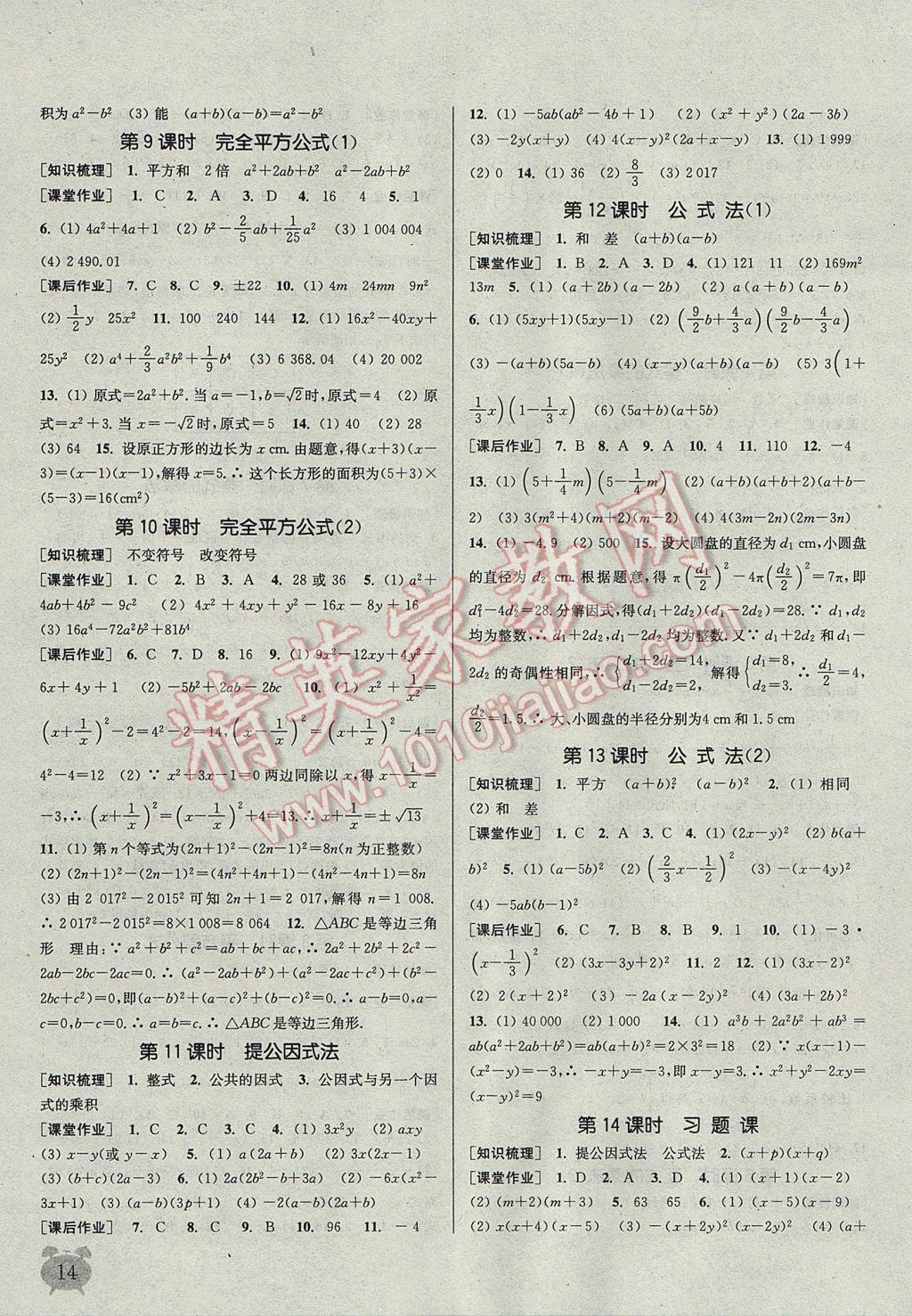 2017年通城學(xué)典課時作業(yè)本八年級數(shù)學(xué)上冊人教版江蘇專用 參考答案第14頁