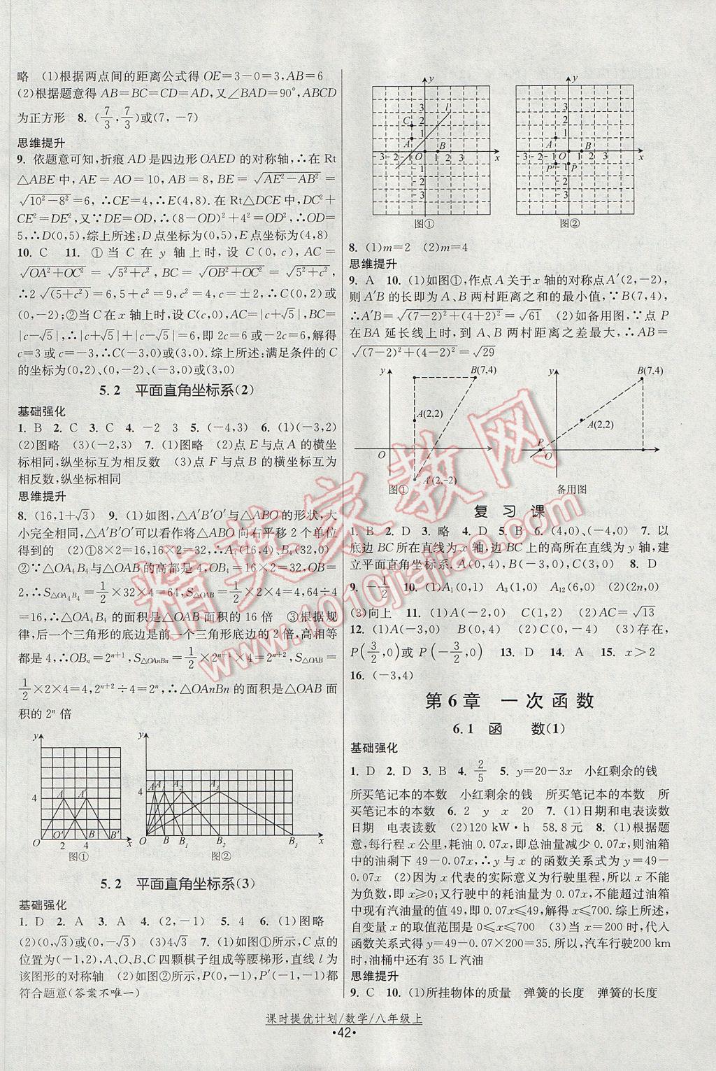 2017年課時(shí)提優(yōu)計(jì)劃作業(yè)本八年級(jí)數(shù)學(xué)上冊(cè)蘇科版 參考答案第10頁(yè)