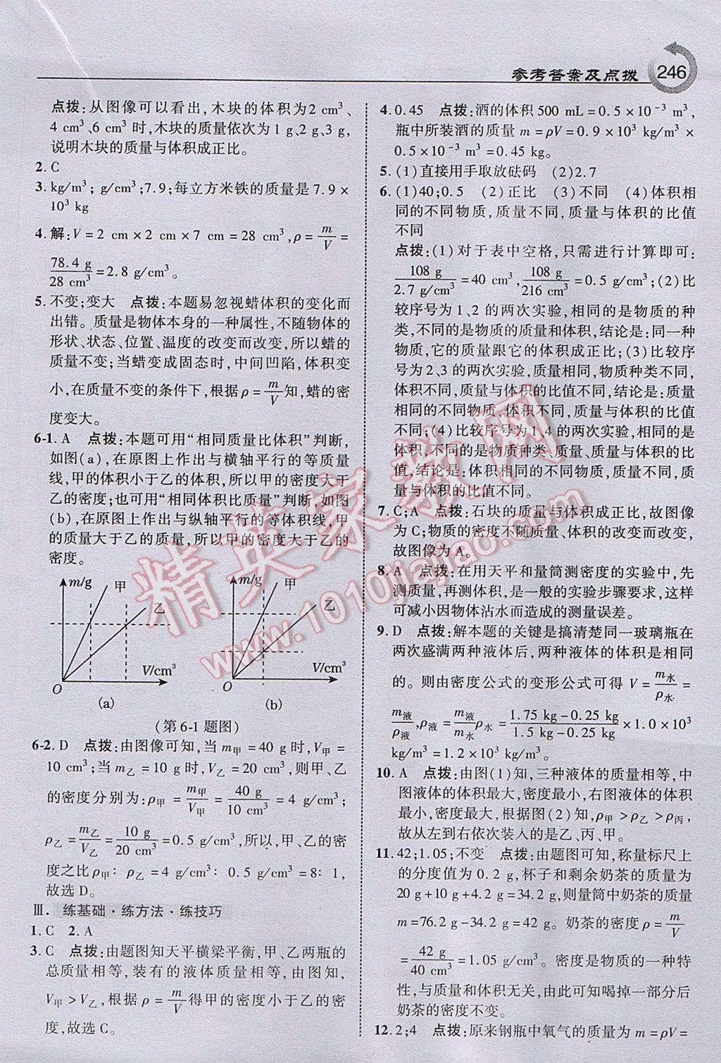 2017年特高級教師點撥八年級物理上冊滬科版 參考答案第24頁