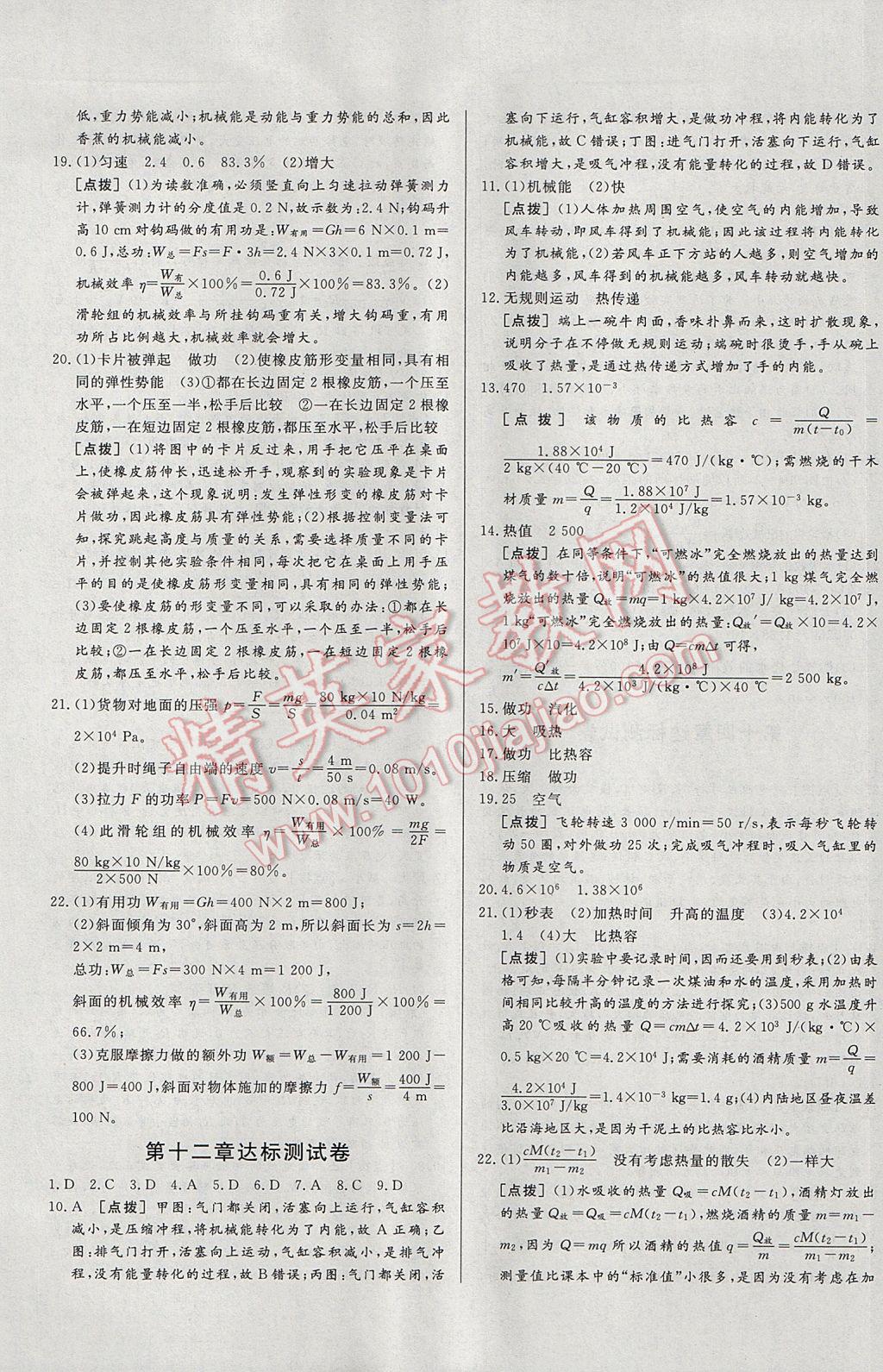 2017年A加優(yōu)化作業(yè)本九年級物理上冊滬粵版 參考答案第21頁