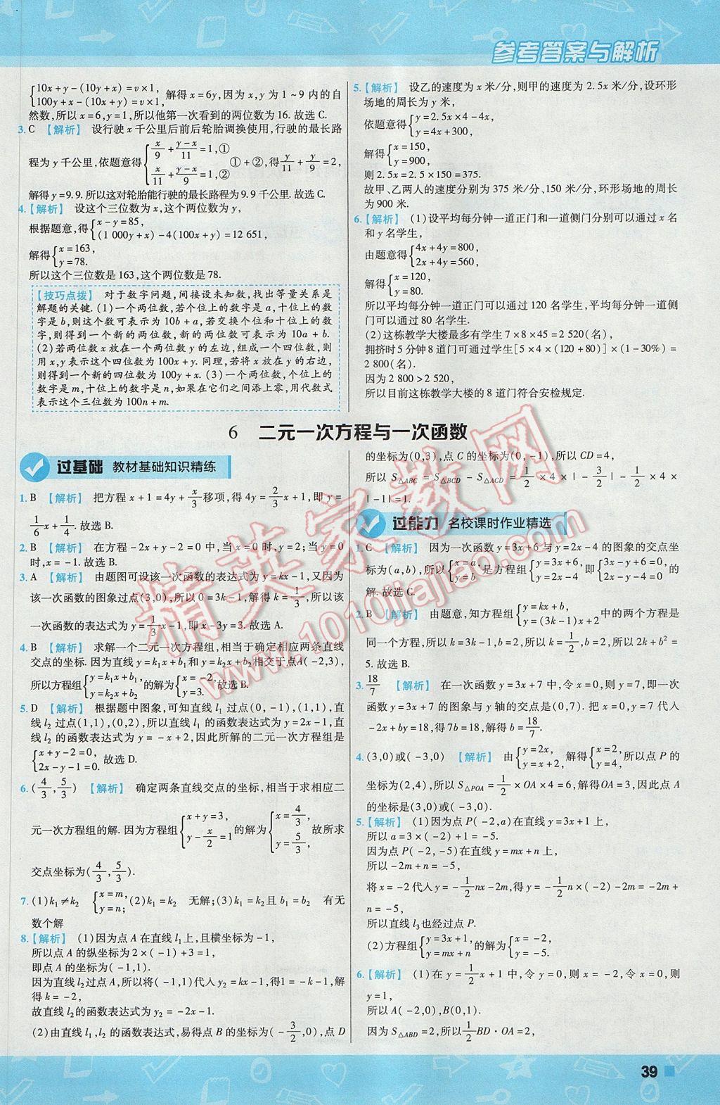 2017年一遍过初中数学八年级上册北师大版 参考答案第39页