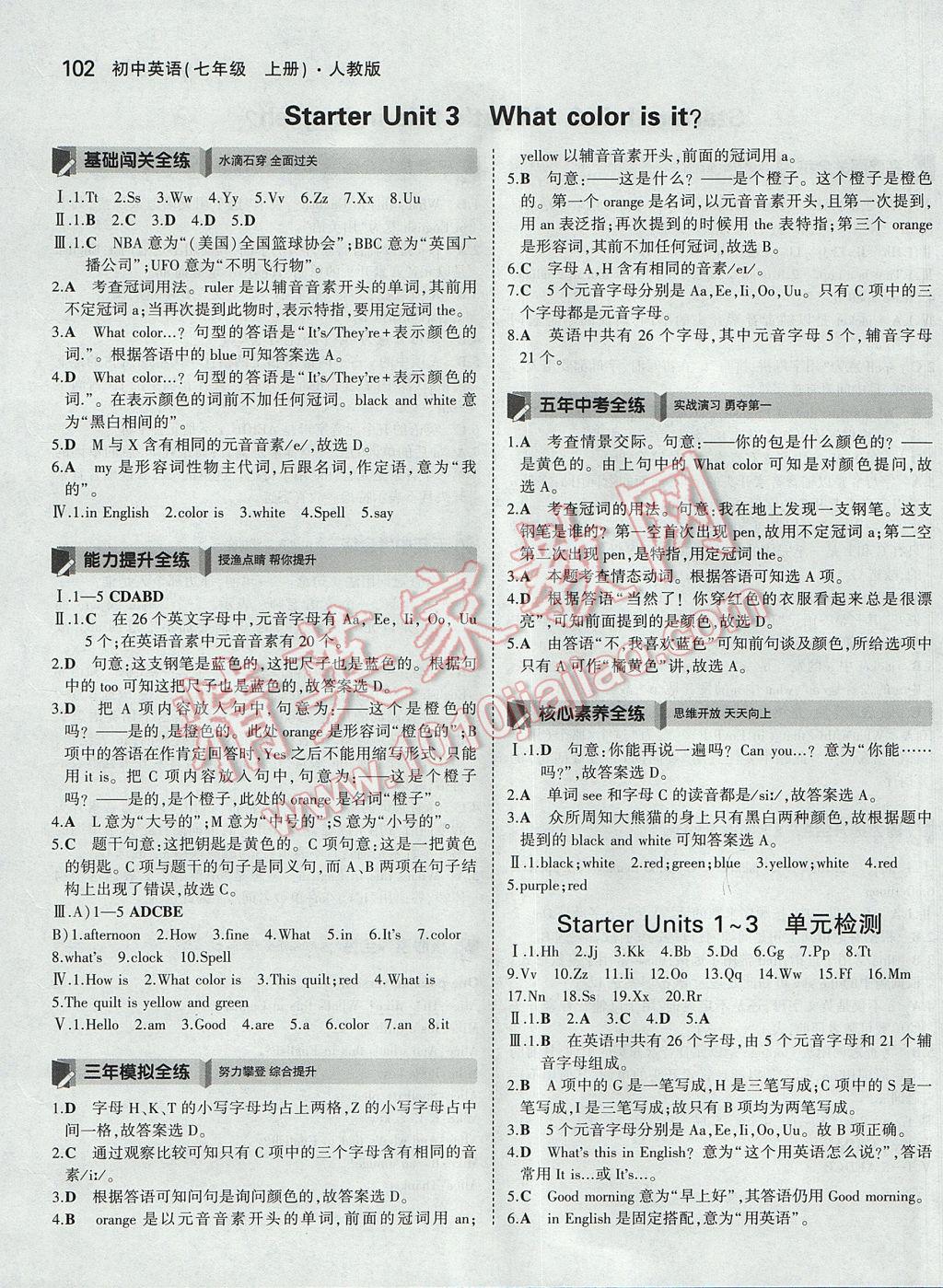 2017年5年中考3年模擬初中英語七年級上冊人教版 參考答案第3頁