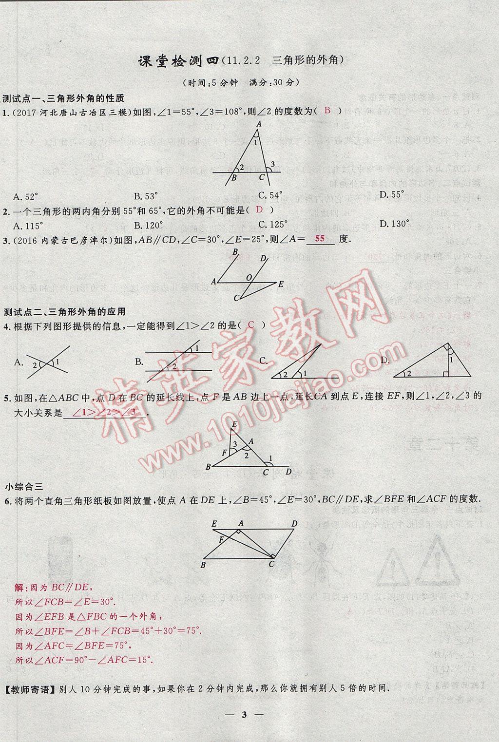 2017年奪冠百分百新導(dǎo)學(xué)課時練八年級數(shù)學(xué)上冊人教版 堂堂清課堂檢測第3頁