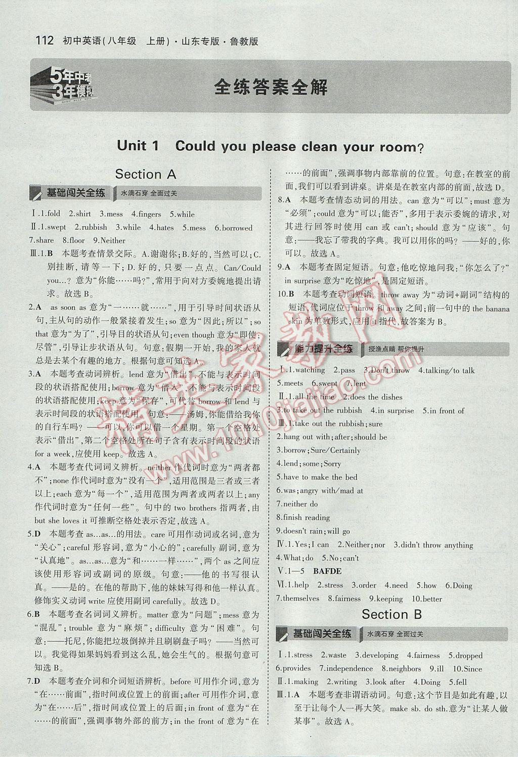 2017年5年中考3年模擬初中英語(yǔ)八年級(jí)上冊(cè)魯教版山東專(zhuān)版 參考答案第1頁(yè)