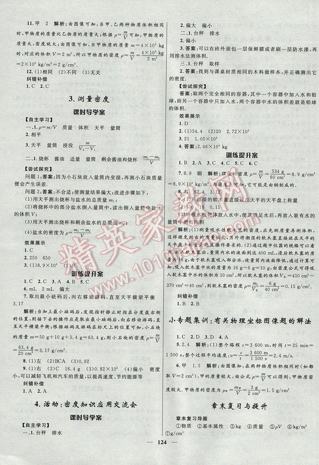 2017年奪冠百分百新導(dǎo)學(xué)課時練八年級物理上冊教科版 參考答案第14頁