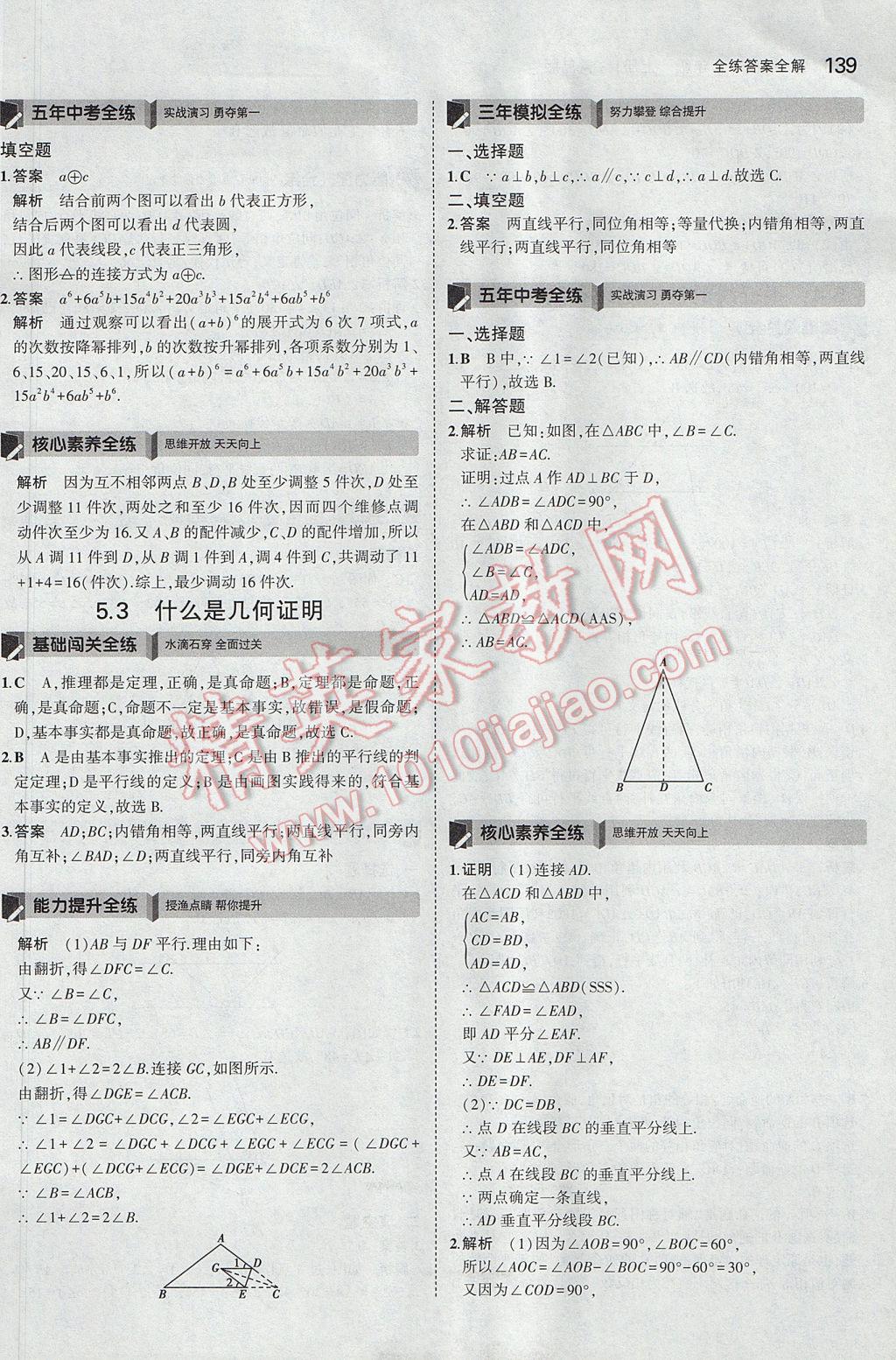 2017年5年中考3年模拟初中数学八年级上册青岛版 参考答案第36页