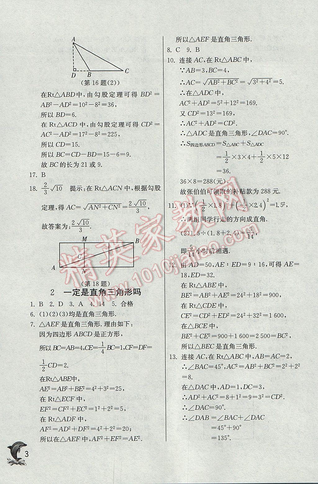 2017年实验班提优训练八年级数学上册北师大版 参考答案第3页