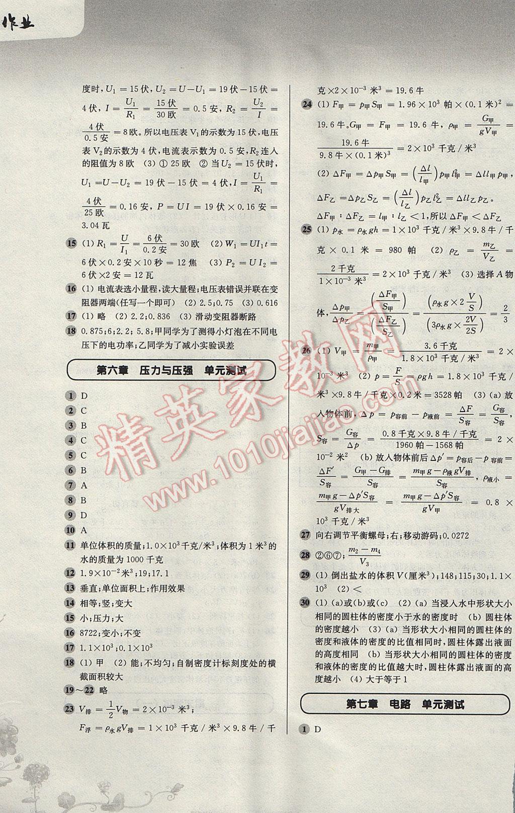 2017年第一作业九年级物理全一册 参考答案第23页